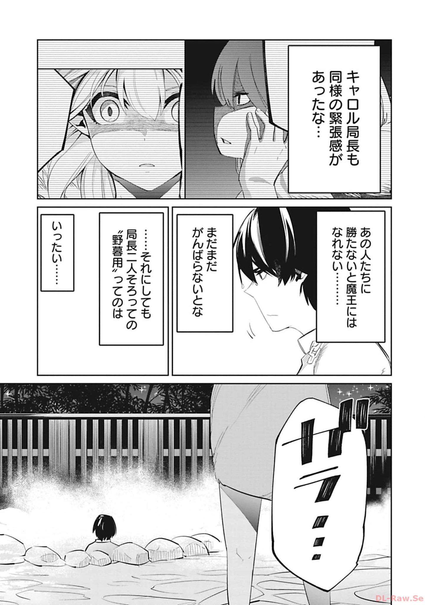 Isekai Shachou: Maou Gun de Nariagaru! Chapter 106 13ページ