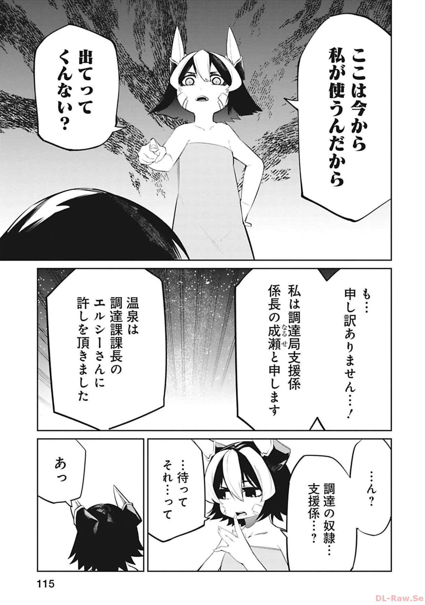 Isekai Shachou: Maou Gun de Nariagaru! Chapter 107 3ページ