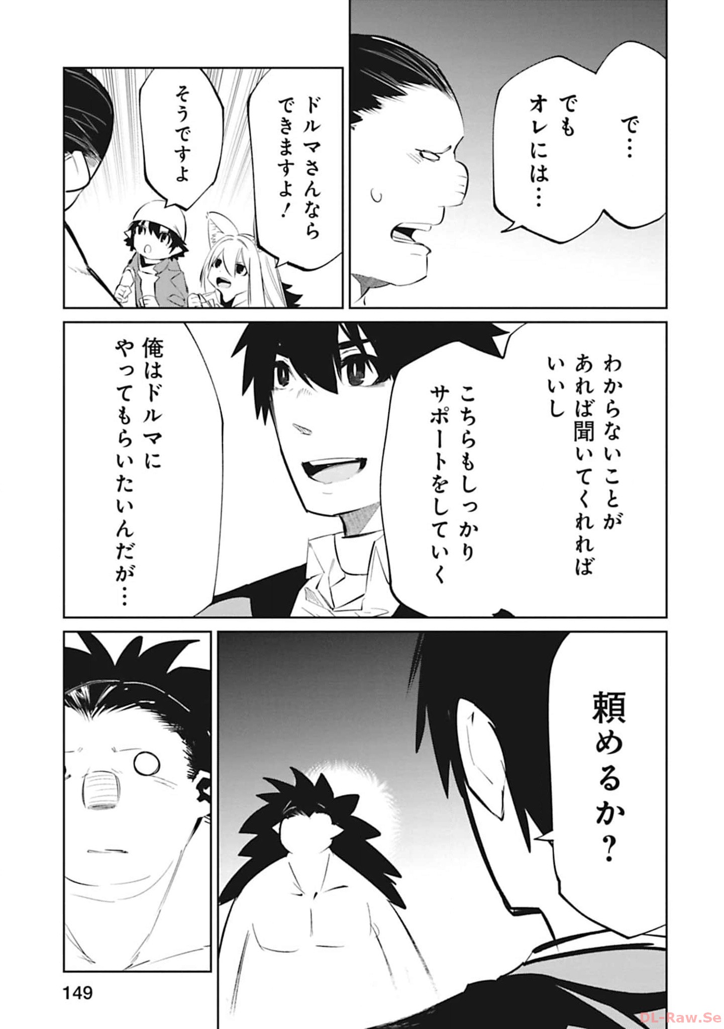 Isekai Shachou: Maou Gun de Nariagaru! Chapter 109 13ページ