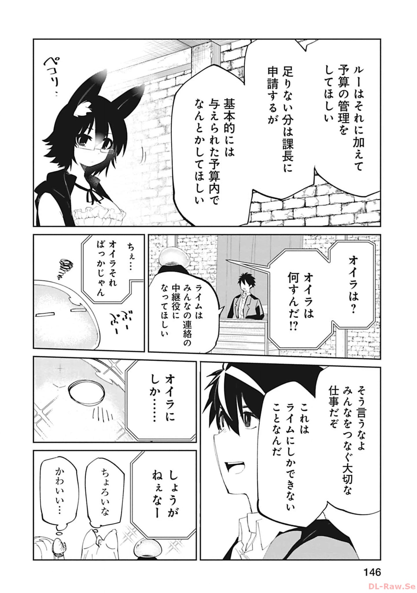 Isekai Shachou: Maou Gun de Nariagaru! Chapter 109 10ページ