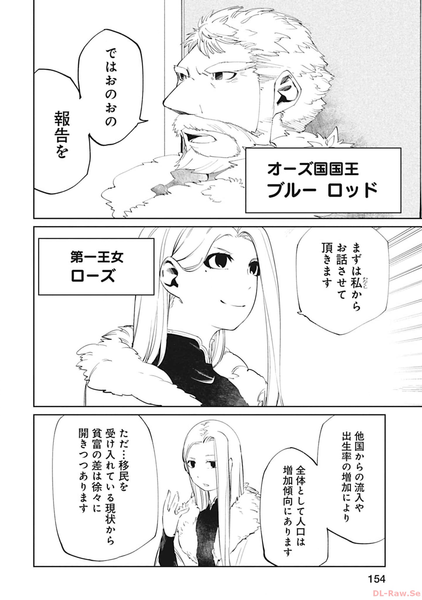 Isekai Shachou: Maou Gun de Nariagaru! Chapter 110 2ページ