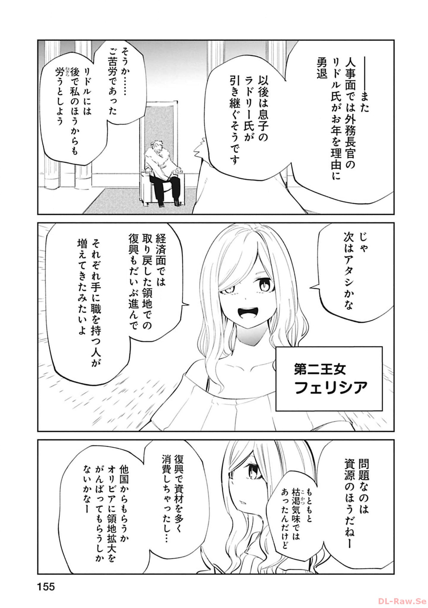Isekai Shachou: Maou Gun de Nariagaru! Chapter 110 3ページ