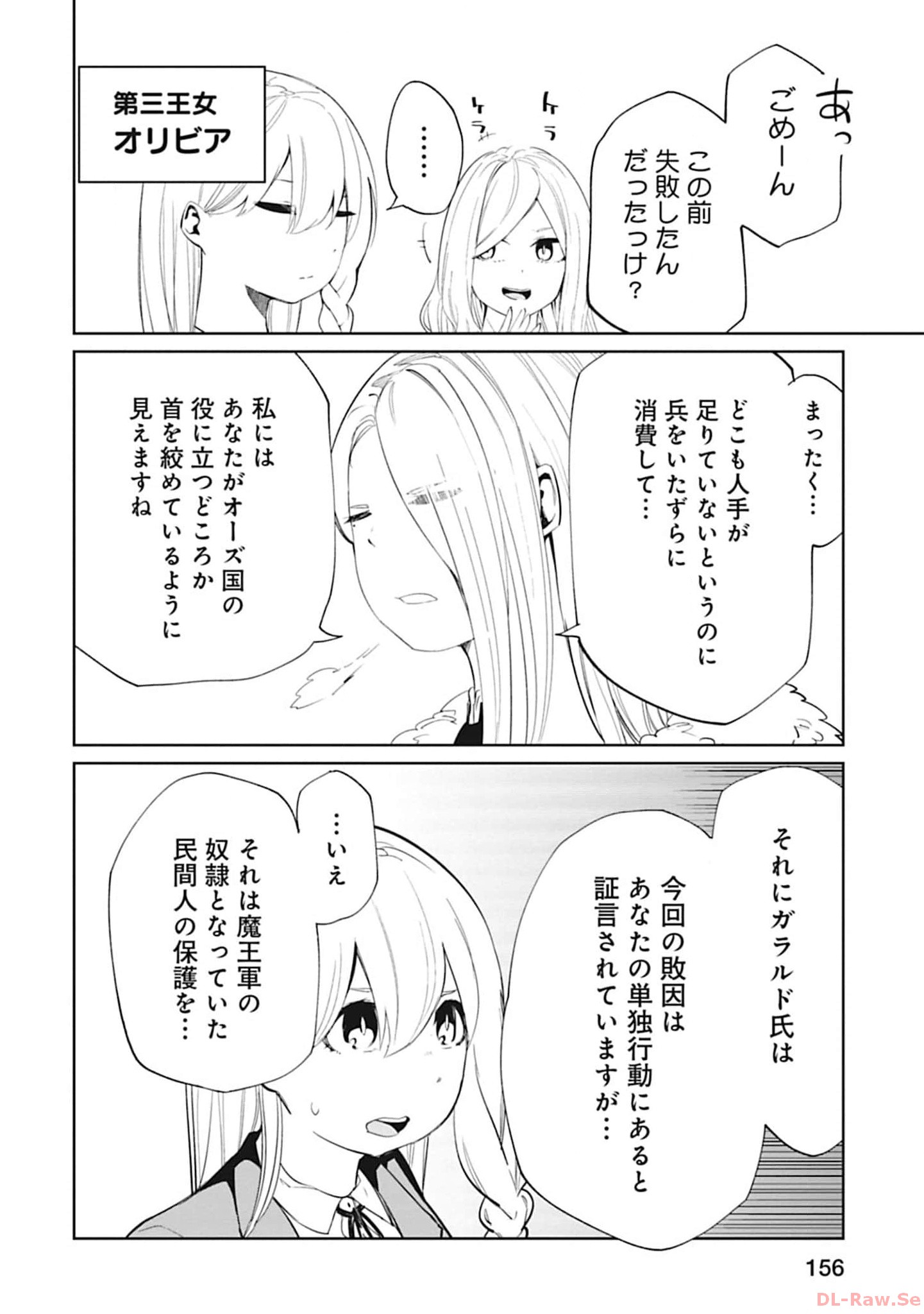 Isekai Shachou: Maou Gun de Nariagaru! Chapter 110 4ページ