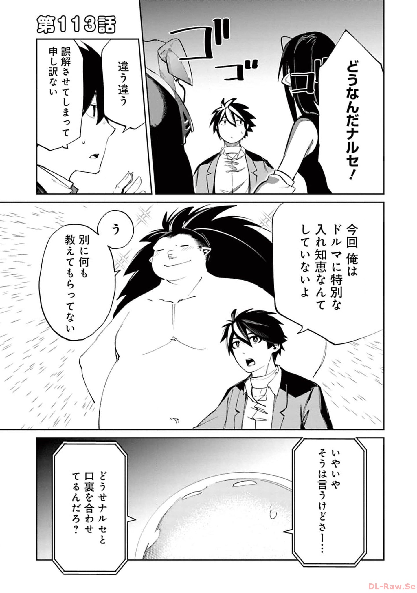 Isekai Shachou: Maou Gun de Nariagaru! Chapter 113 1ページ