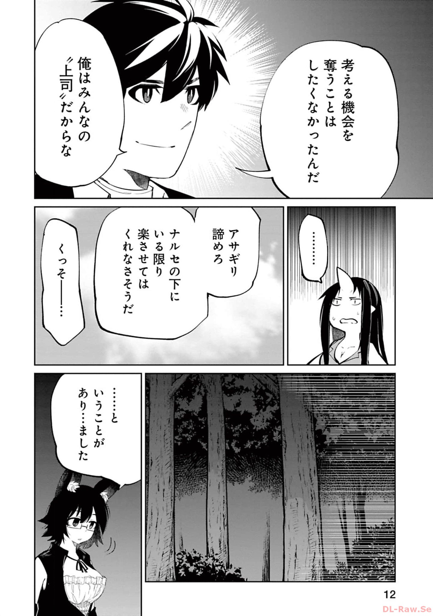 Isekai Shachou: Maou Gun de Nariagaru! Chapter 113 12ページ