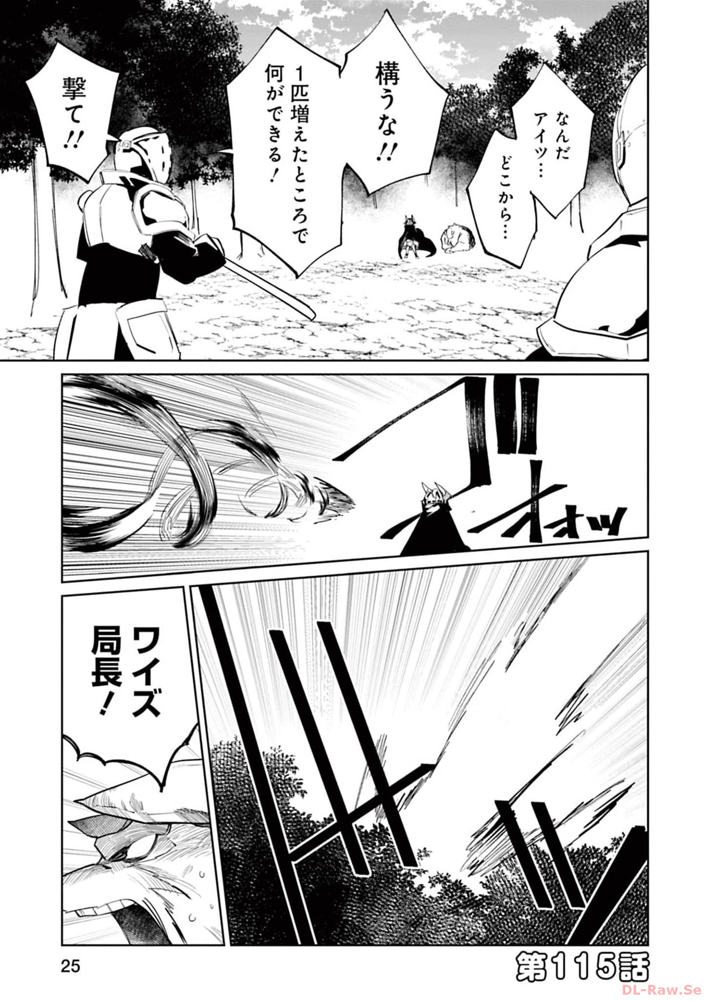 Isekai Shachou: Maou Gun de Nariagaru! Chapter 115 1ページ