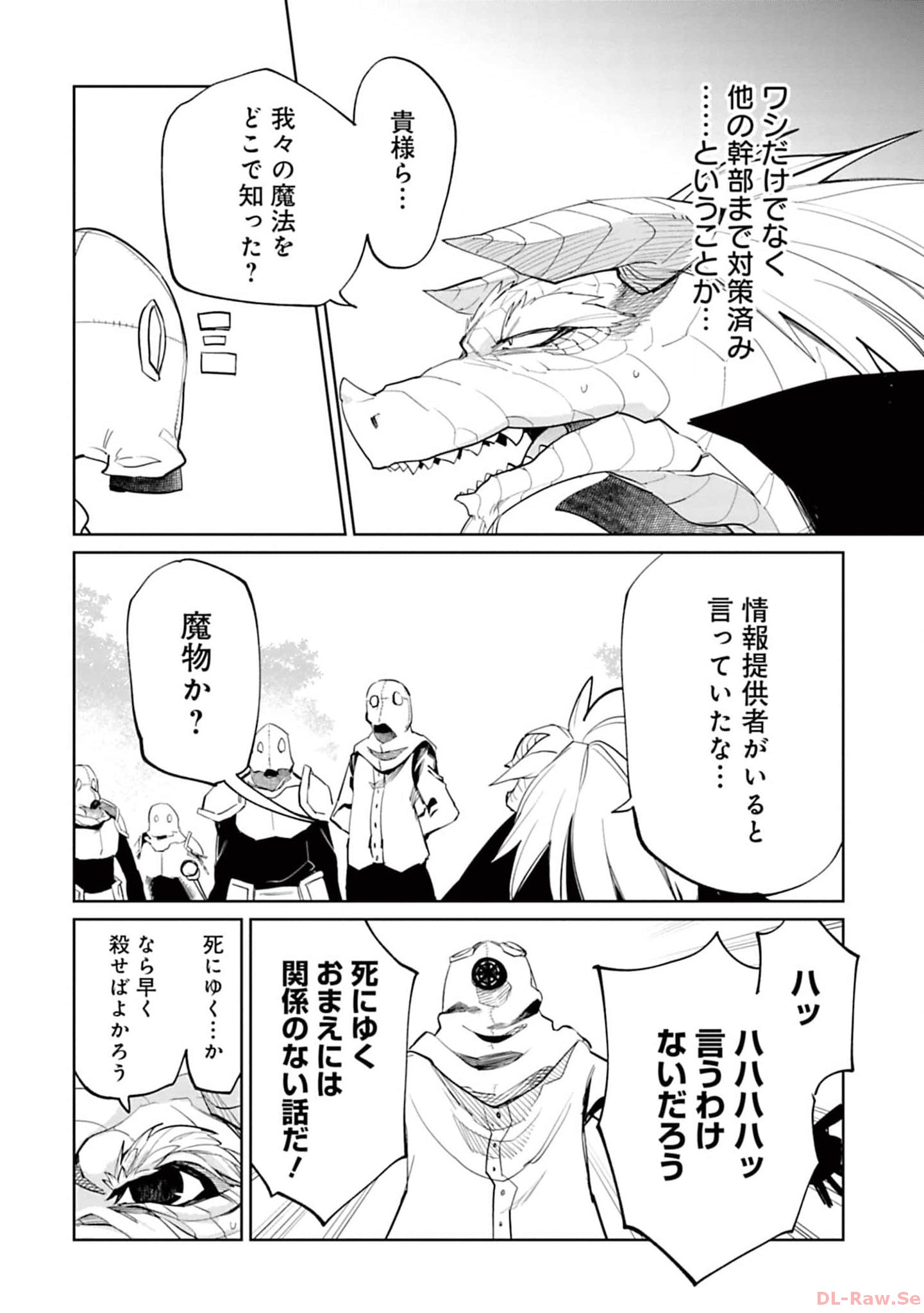 Isekai Shachou: Maou Gun de Nariagaru! Chapter 117 4ページ
