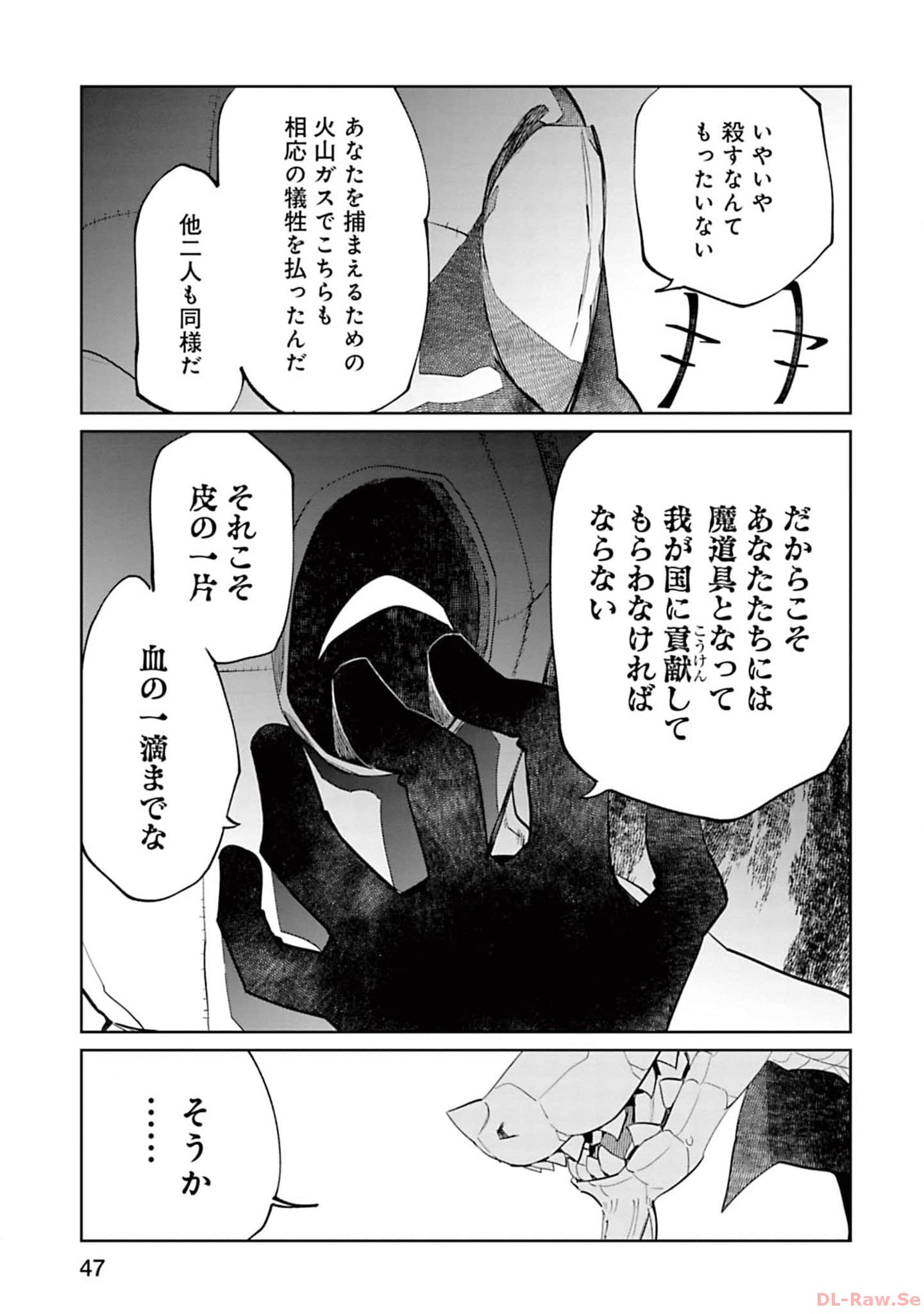 Isekai Shachou: Maou Gun de Nariagaru! Chapter 117 5ページ