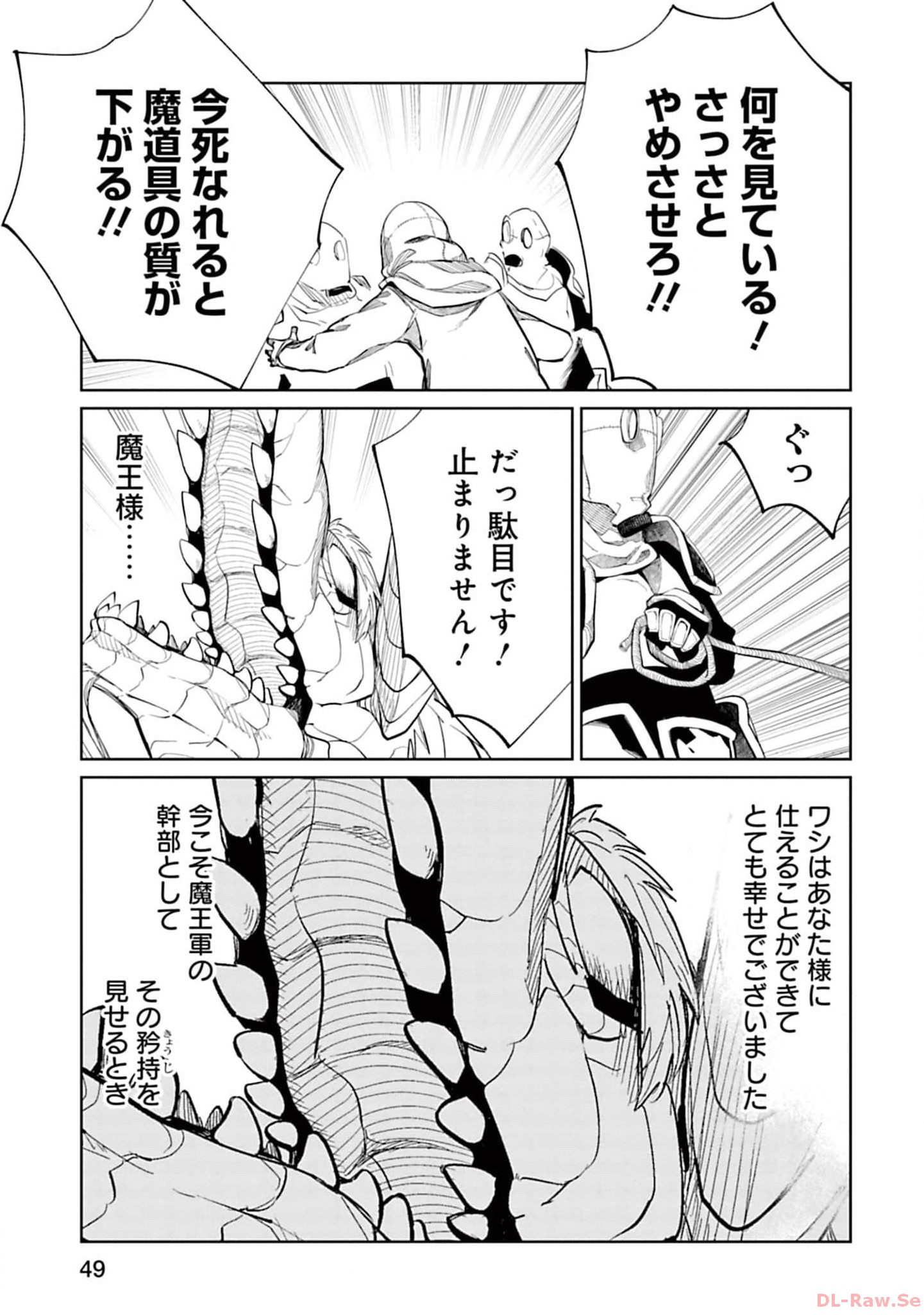 Isekai Shachou: Maou Gun de Nariagaru! Chapter 117 7ページ
