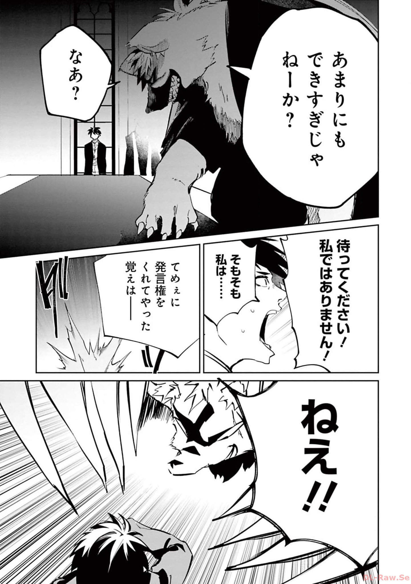 Isekai Shachou: Maou Gun de Nariagaru! Chapter 118 11ページ