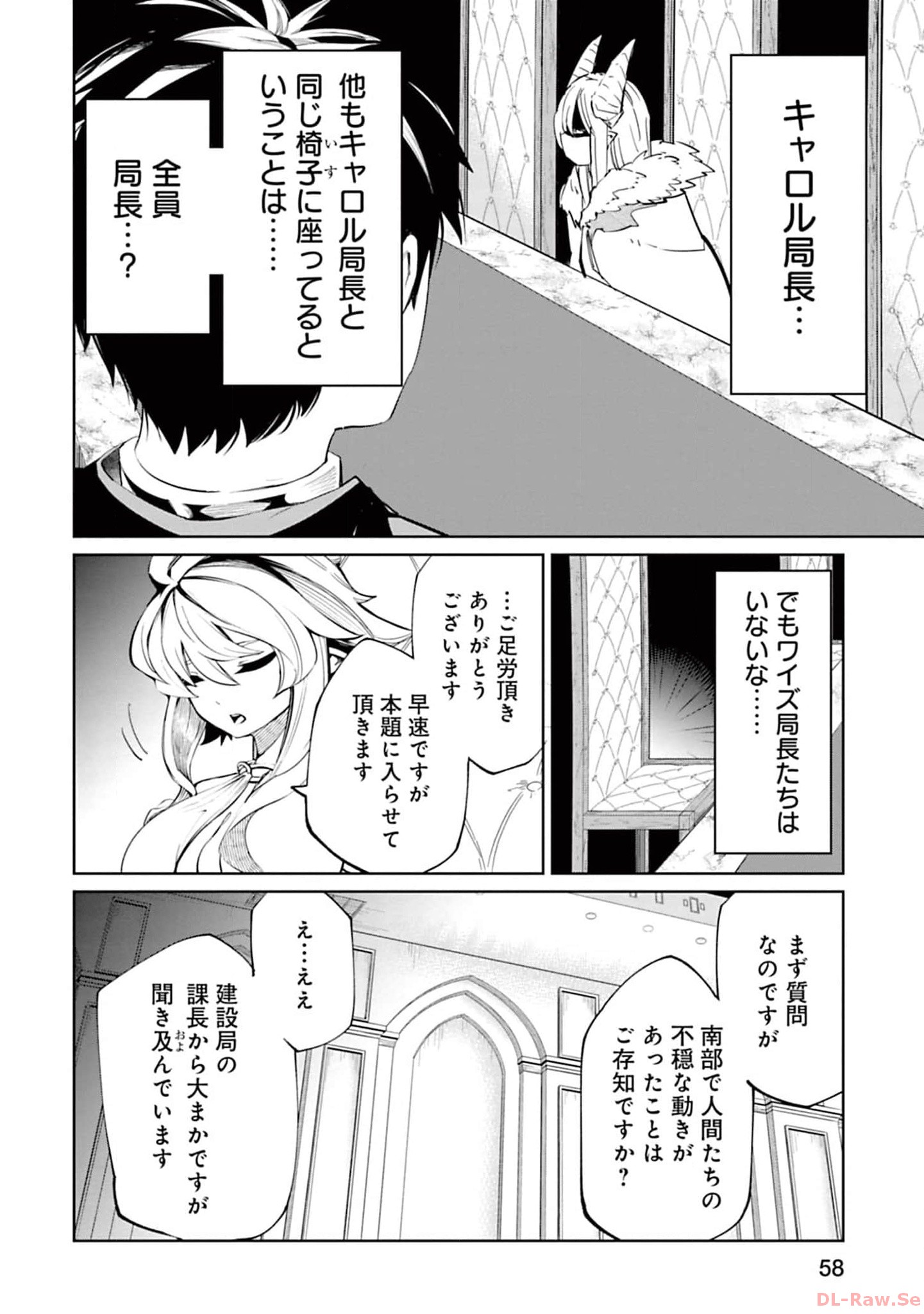 Isekai Shachou: Maou Gun de Nariagaru! Chapter 118 6ページ