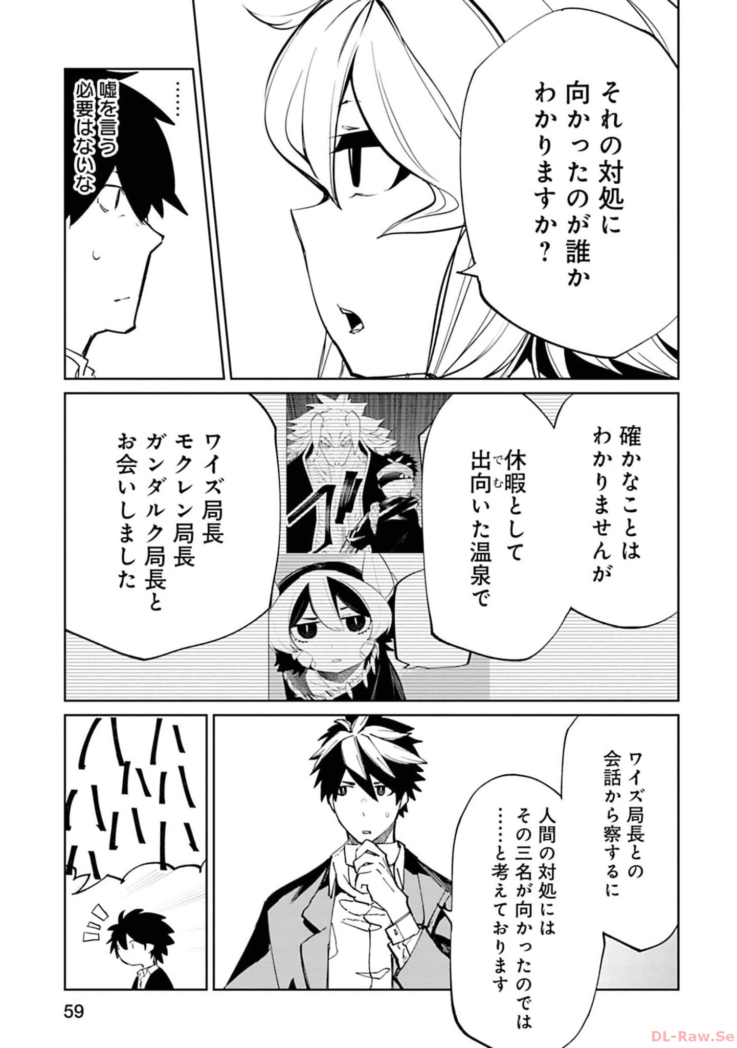 Isekai Shachou: Maou Gun de Nariagaru! Chapter 118 7ページ