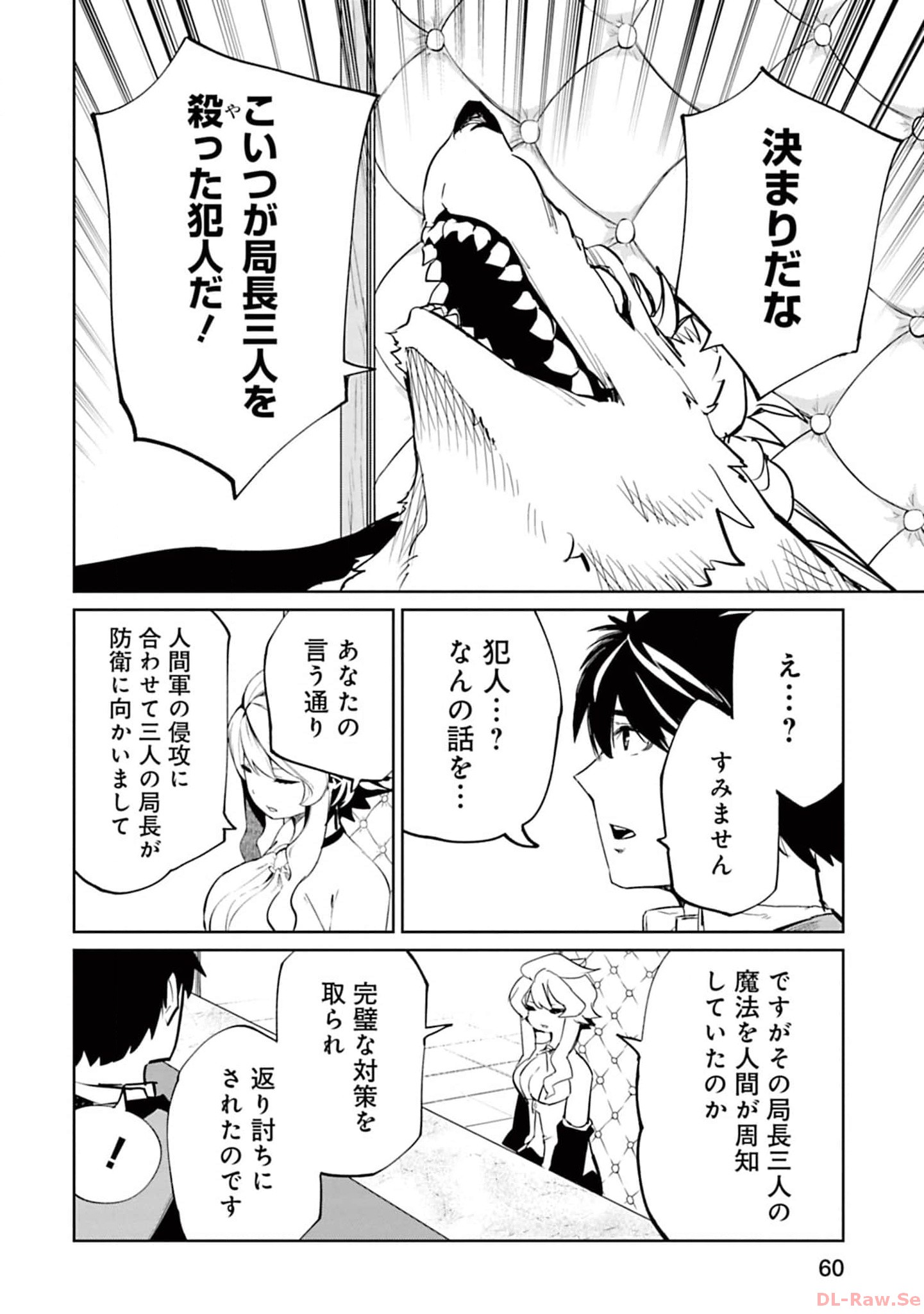 Isekai Shachou: Maou Gun de Nariagaru! Chapter 118 8ページ
