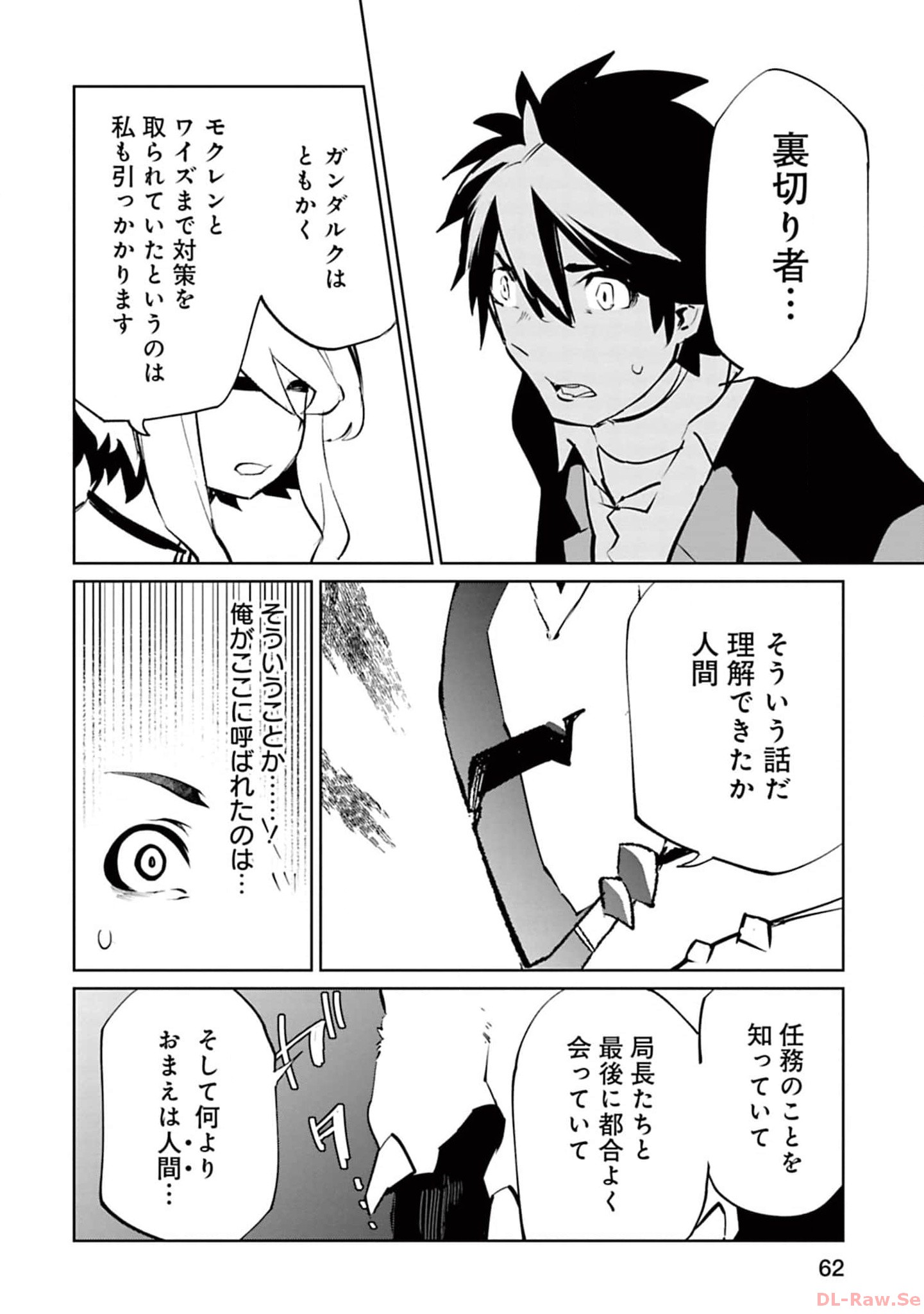 Isekai Shachou: Maou Gun de Nariagaru! Chapter 118 10ページ