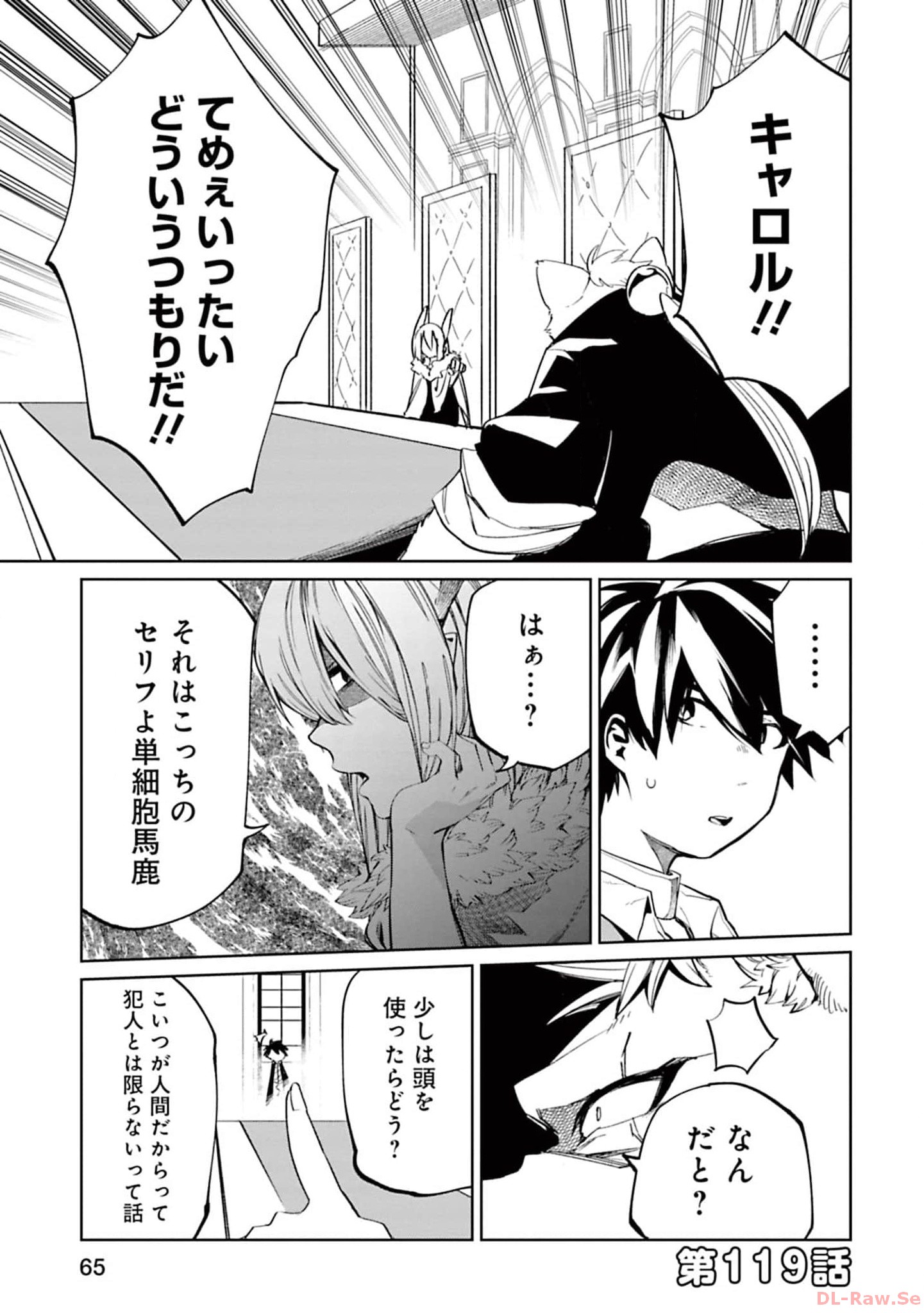Isekai Shachou: Maou Gun de Nariagaru! Chapter 119 1ページ