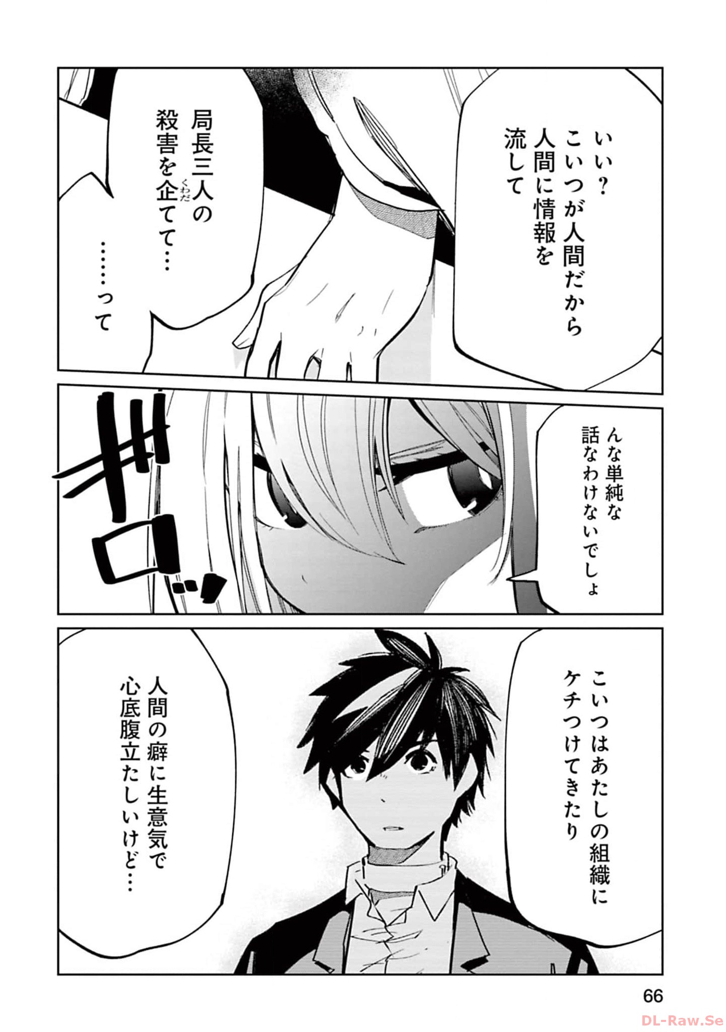 Isekai Shachou: Maou Gun de Nariagaru! Chapter 119 2ページ