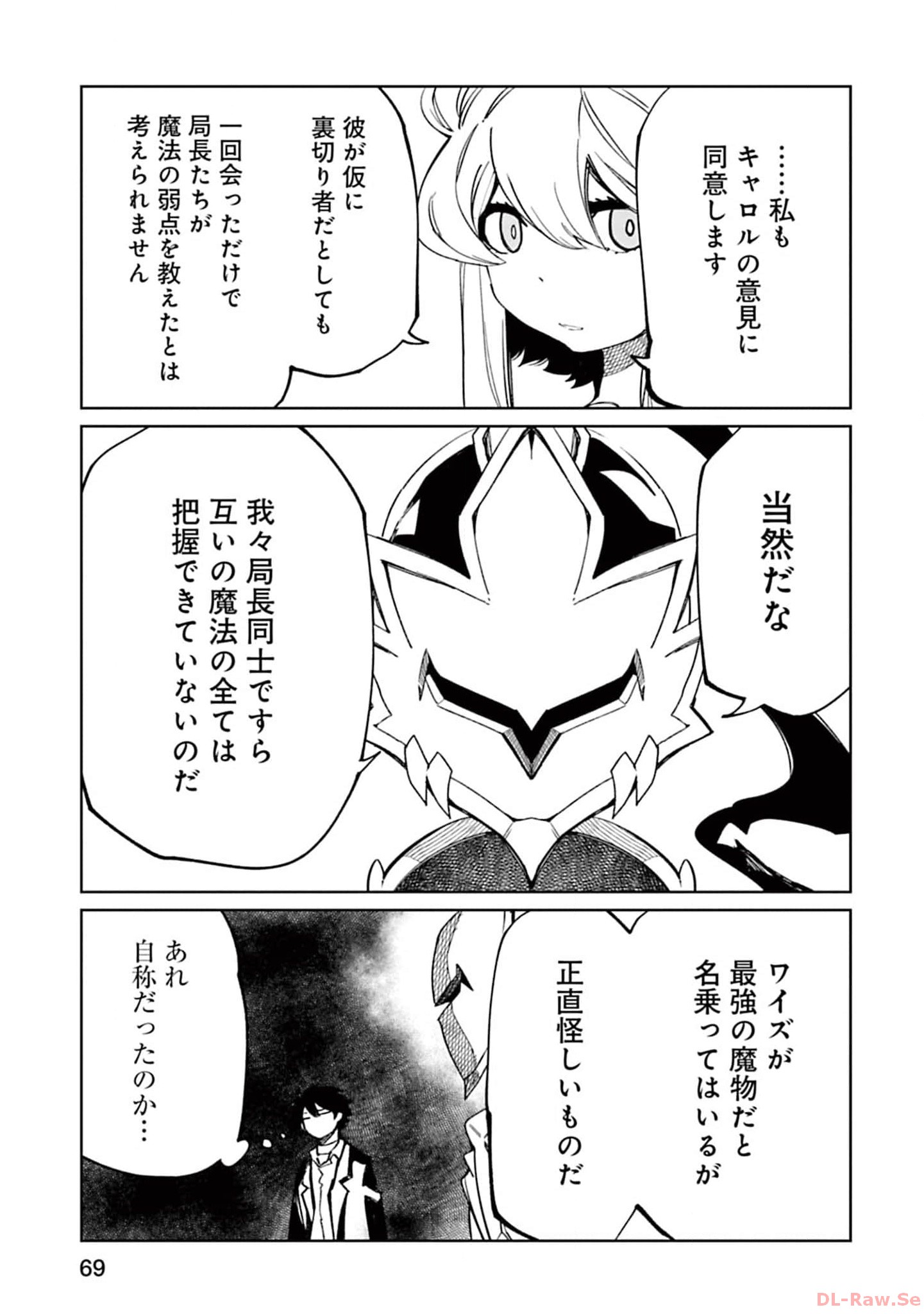 Isekai Shachou: Maou Gun de Nariagaru! Chapter 119 5ページ