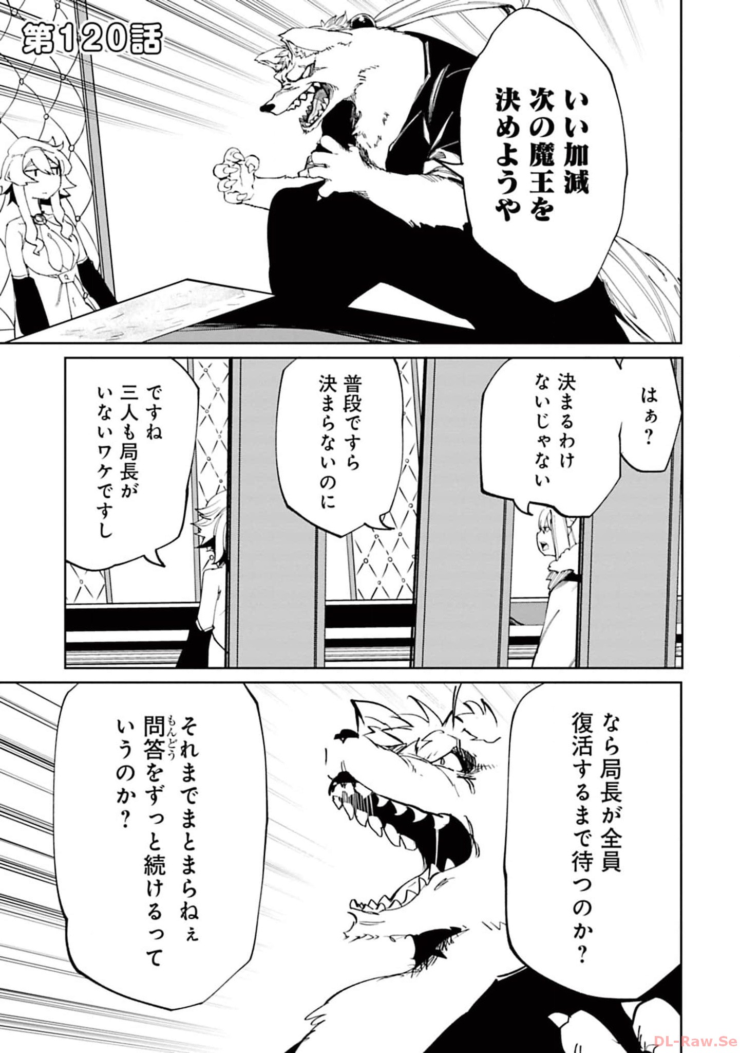 Isekai Shachou: Maou Gun de Nariagaru! Chapter 120 1ページ