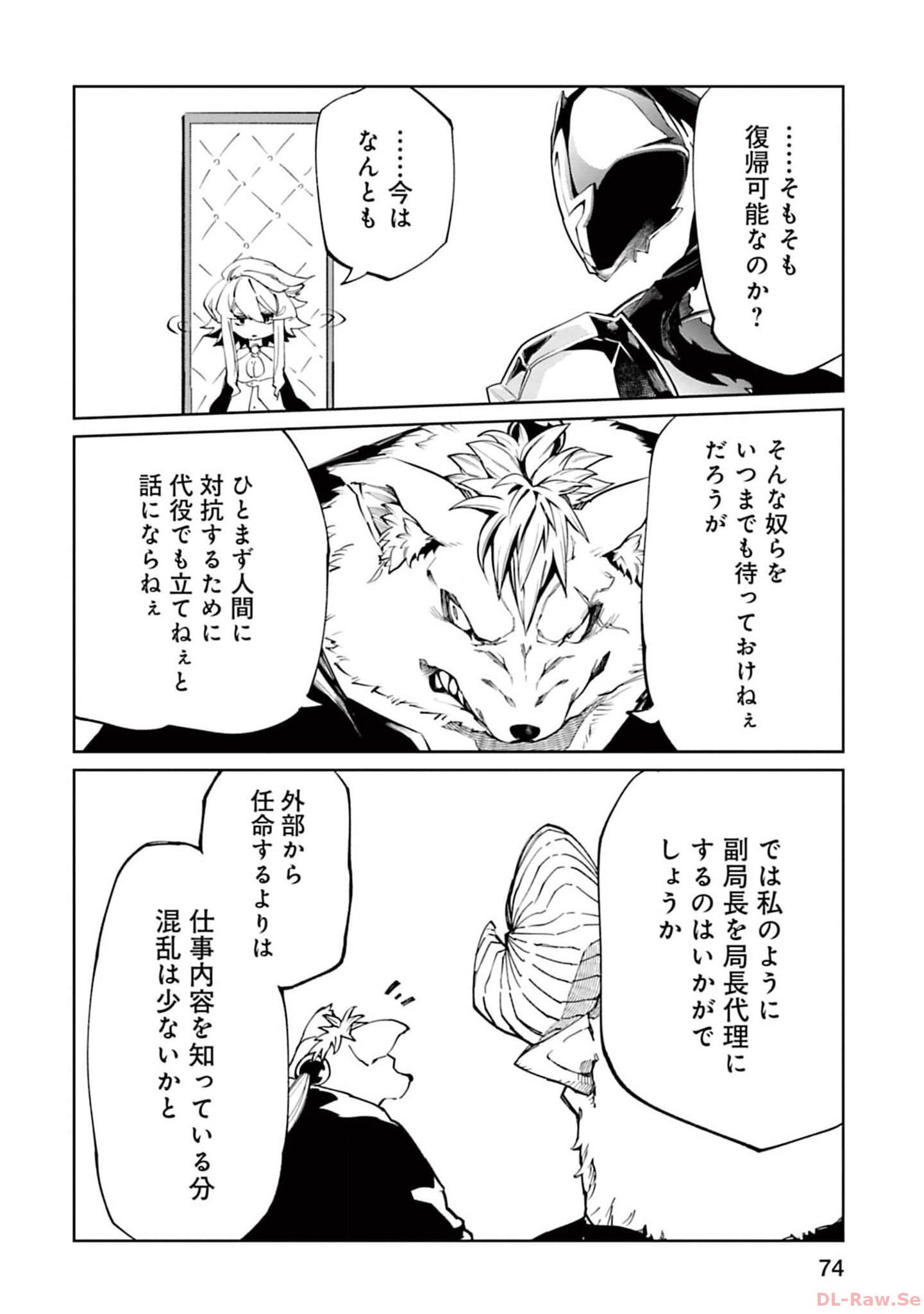 Isekai Shachou: Maou Gun de Nariagaru! Chapter 120 2ページ