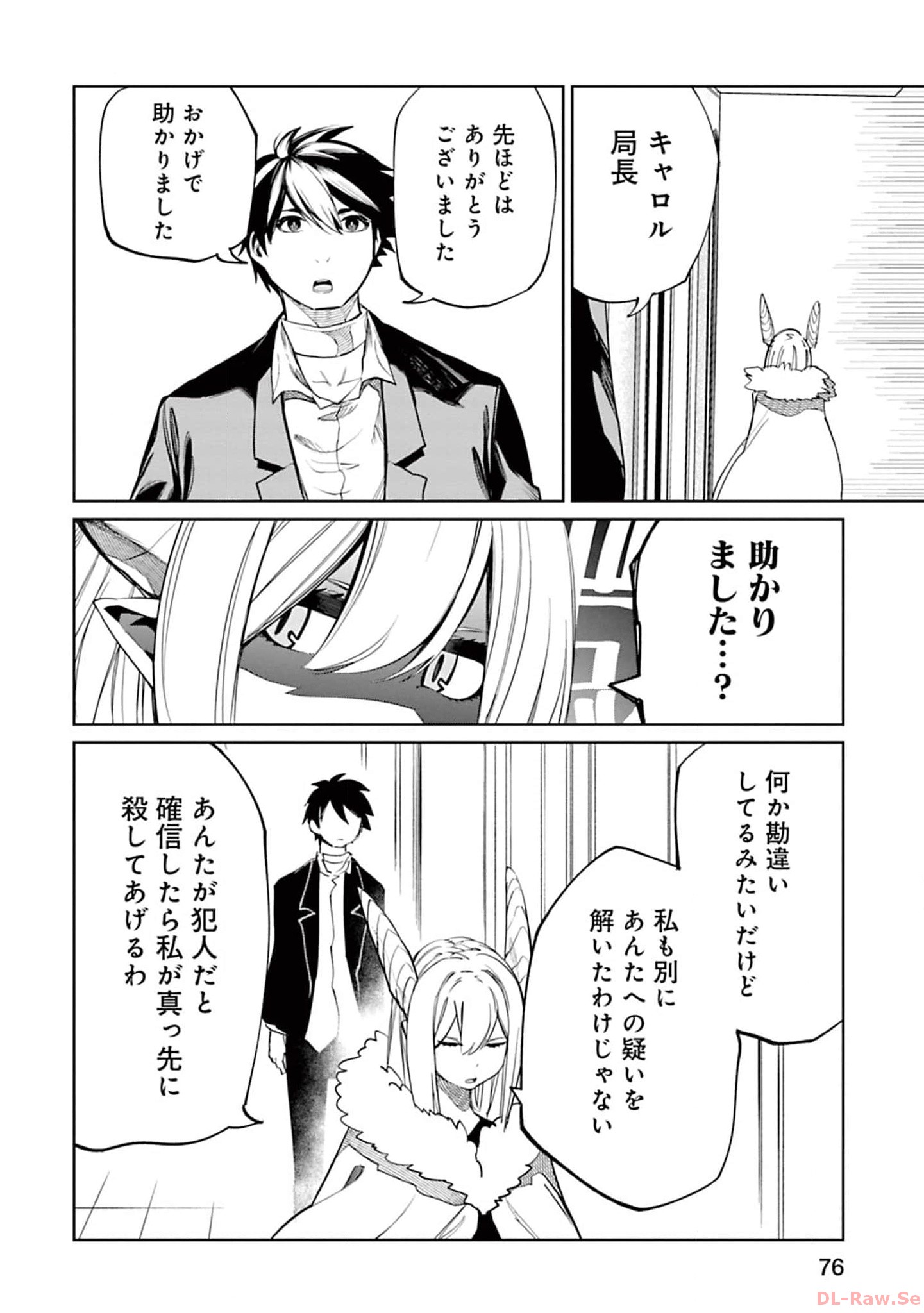 Isekai Shachou: Maou Gun de Nariagaru! Chapter 120 4ページ