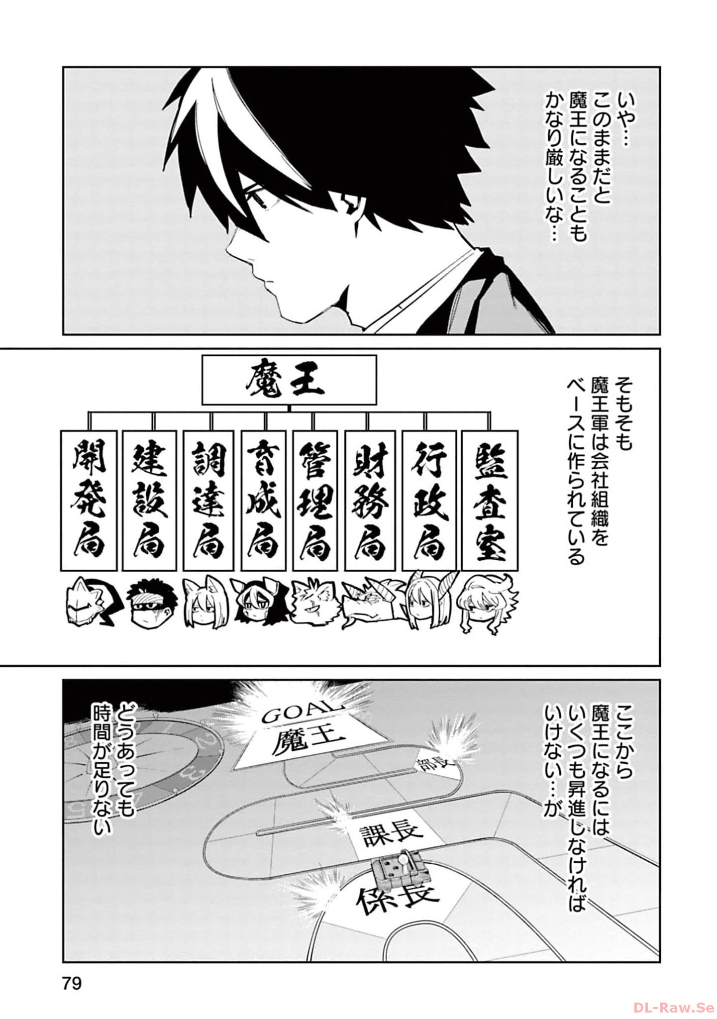 Isekai Shachou: Maou Gun de Nariagaru! Chapter 120 7ページ