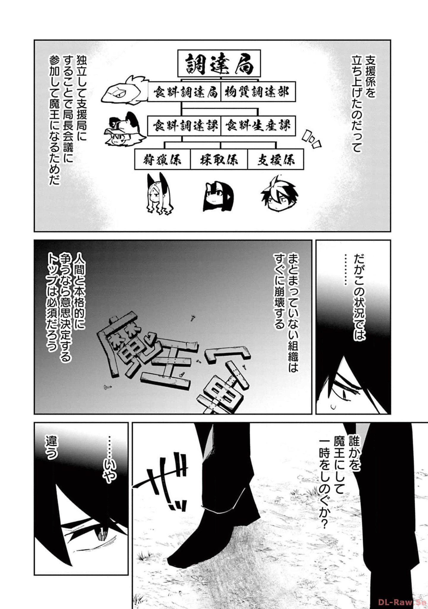 Isekai Shachou: Maou Gun de Nariagaru! Chapter 120 8ページ