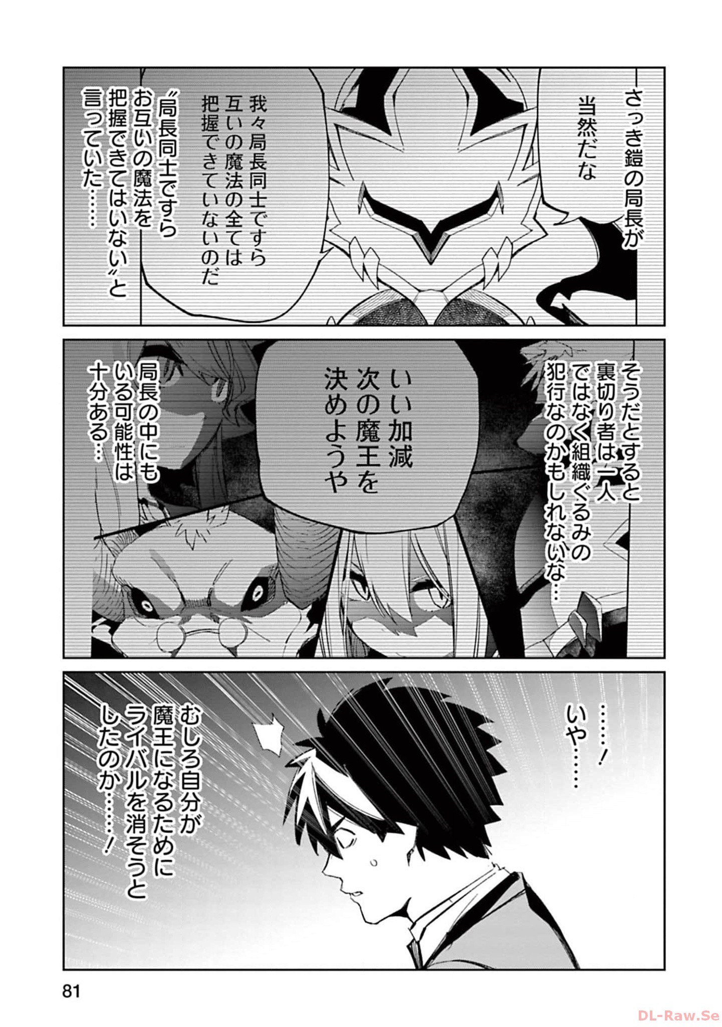 Isekai Shachou: Maou Gun de Nariagaru! Chapter 120 9ページ