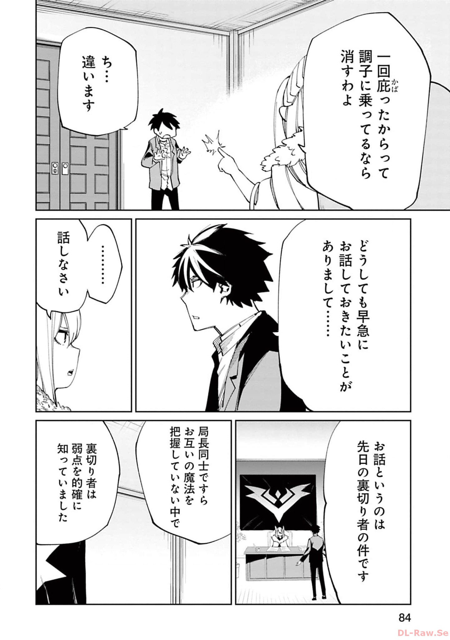 Isekai Shachou: Maou Gun de Nariagaru! Chapter 121 2ページ