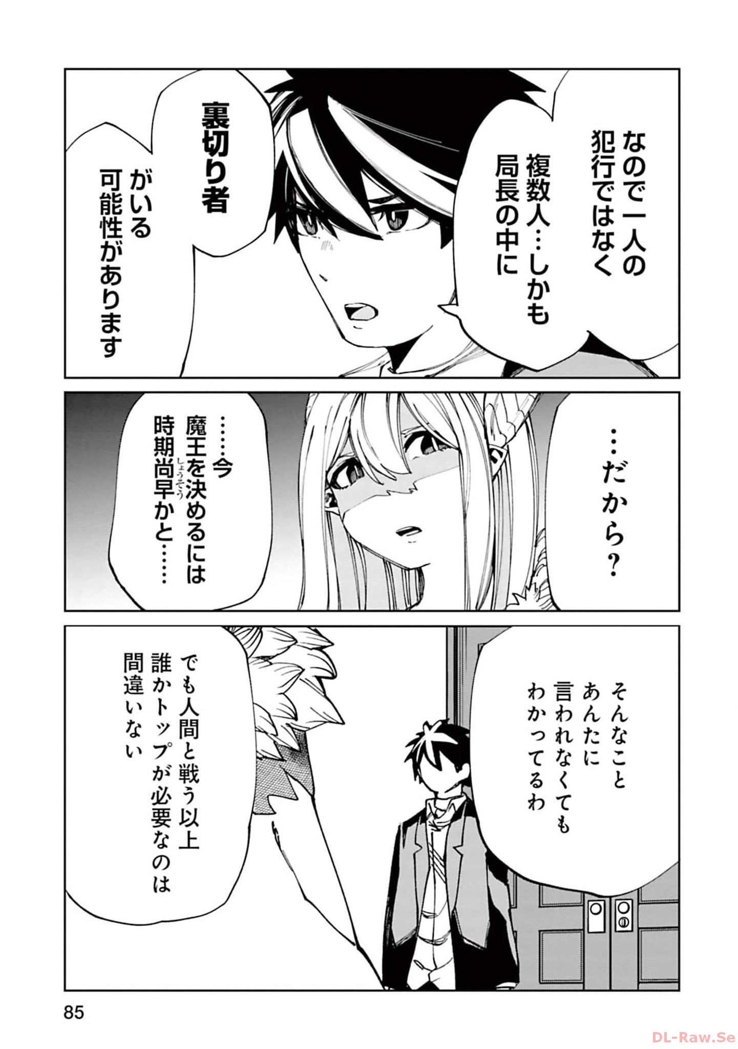 Isekai Shachou: Maou Gun de Nariagaru! Chapter 121 3ページ
