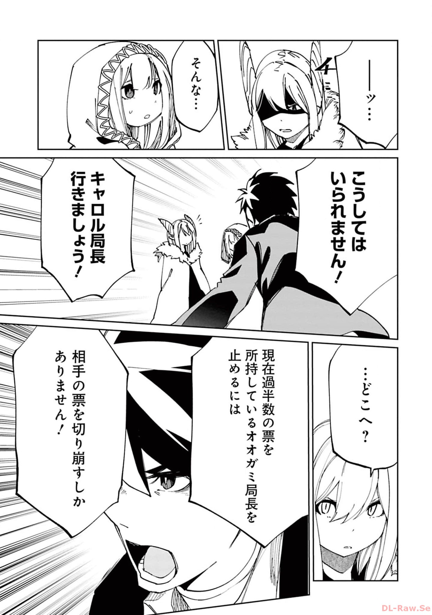 Isekai Shachou: Maou Gun de Nariagaru! Chapter 122 17ページ