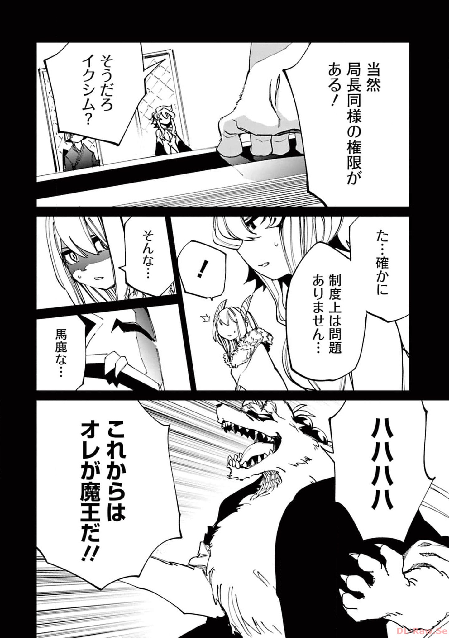 Isekai Shachou: Maou Gun de Nariagaru! Chapter 122 10ページ