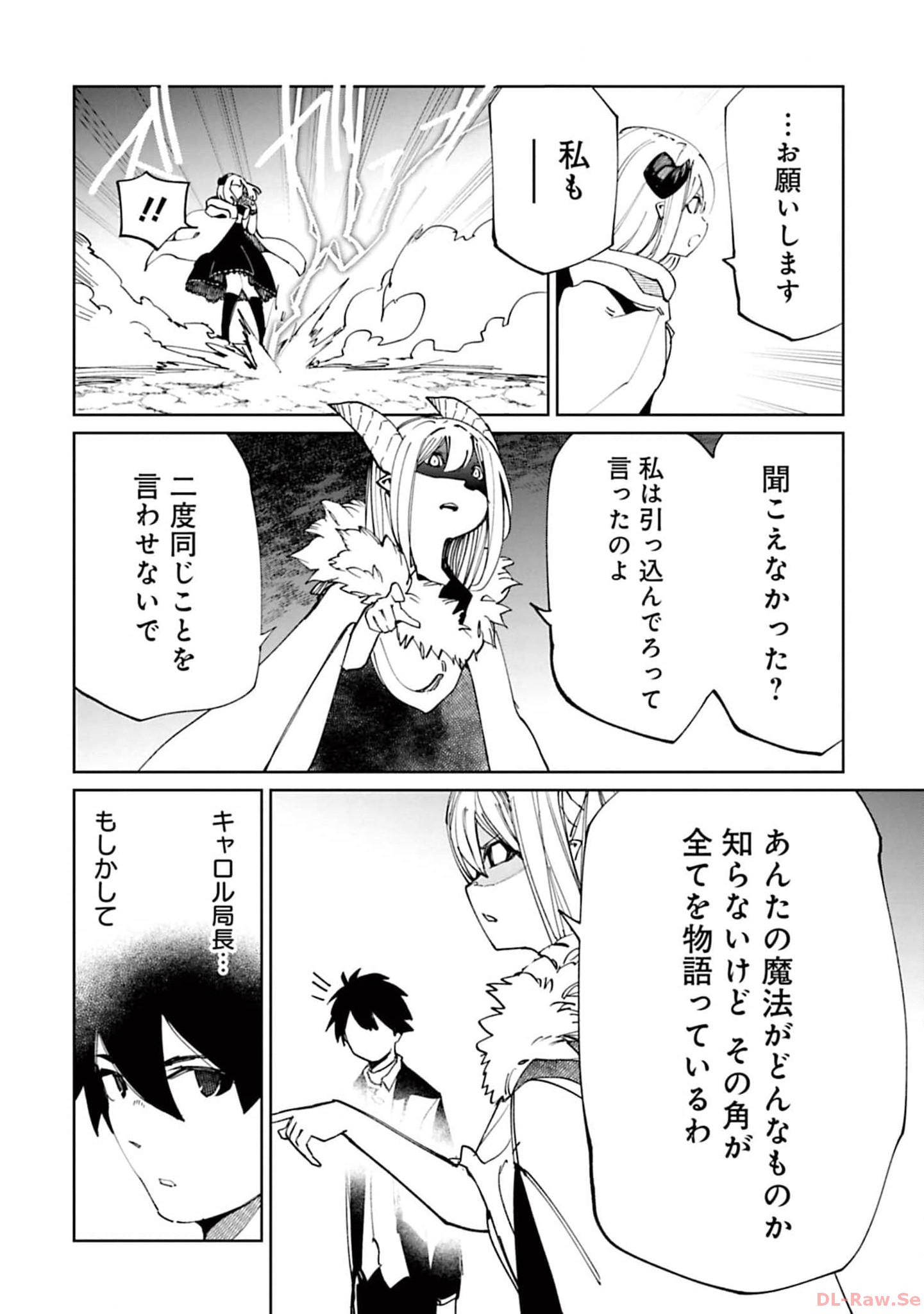 Isekai Shachou: Maou Gun de Nariagaru! Chapter 123 2ページ