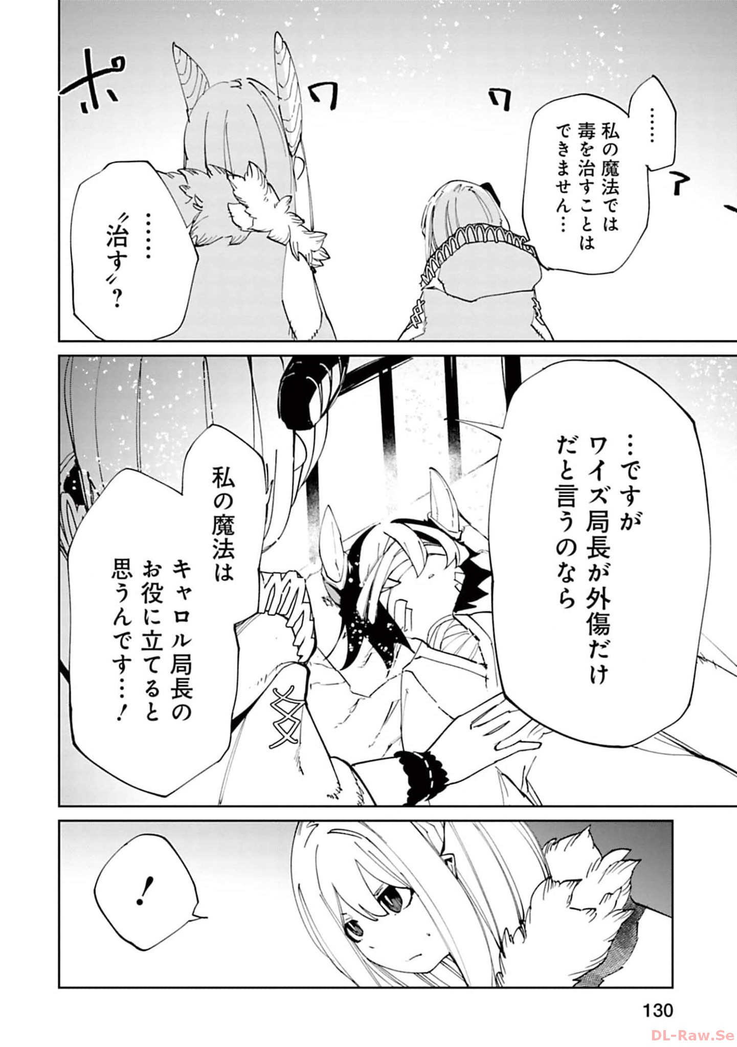 Isekai Shachou: Maou Gun de Nariagaru! Chapter 124 4ページ