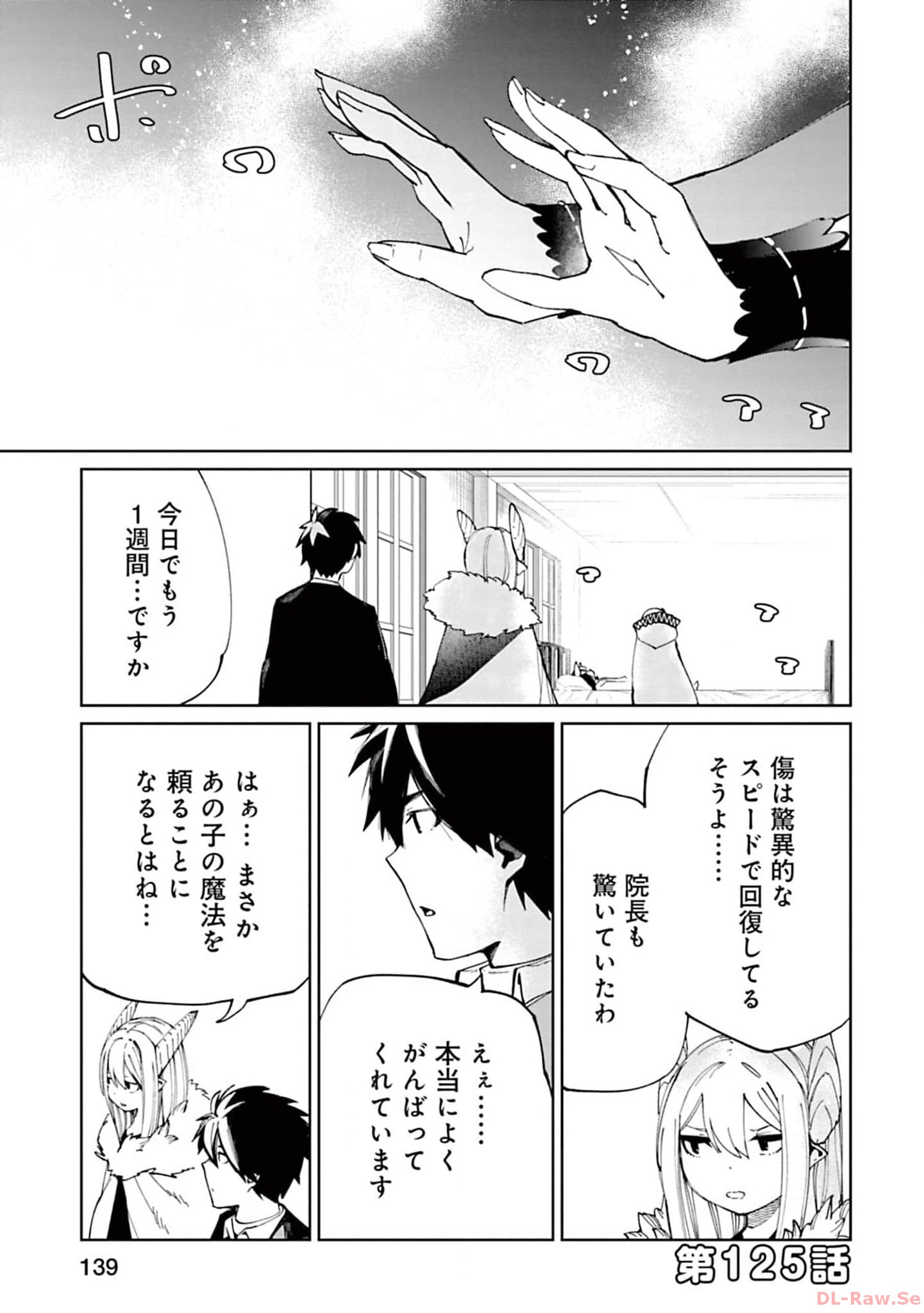 Isekai Shachou: Maou Gun de Nariagaru! Chapter 125 1ページ