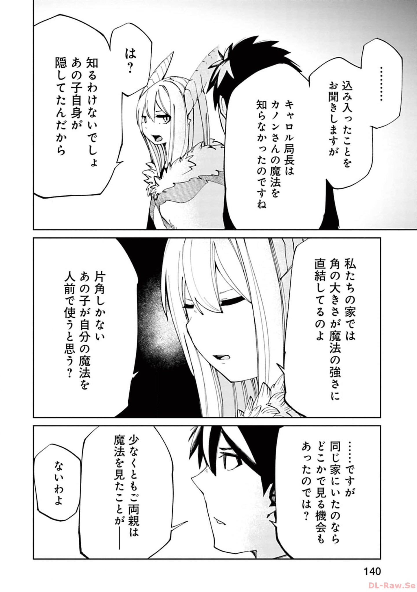 Isekai Shachou: Maou Gun de Nariagaru! Chapter 125 2ページ