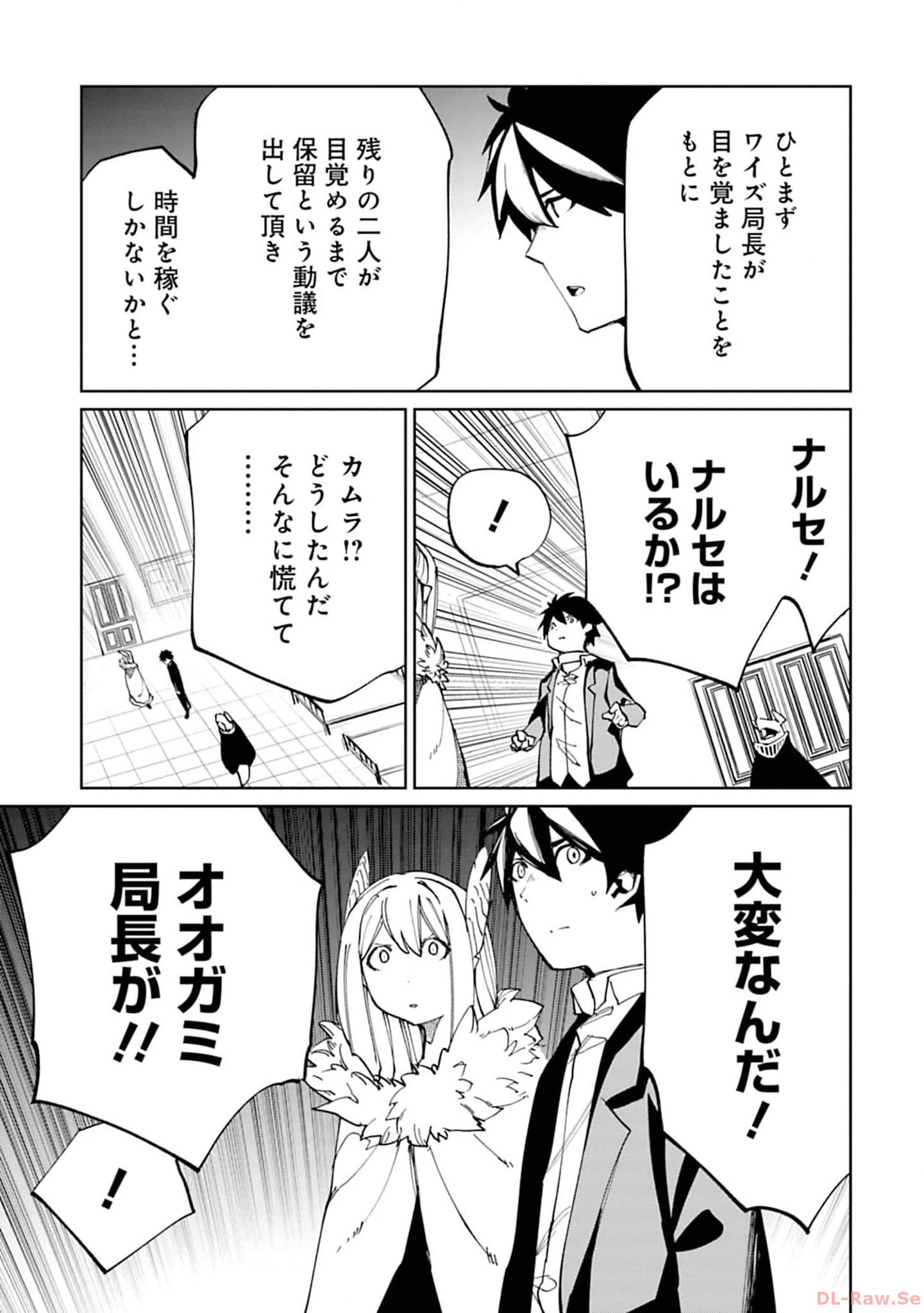 Isekai Shachou: Maou Gun de Nariagaru! Chapter 125 15ページ