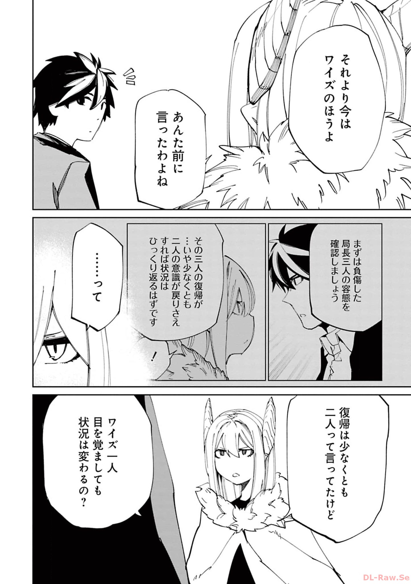Isekai Shachou: Maou Gun de Nariagaru! Chapter 125 4ページ