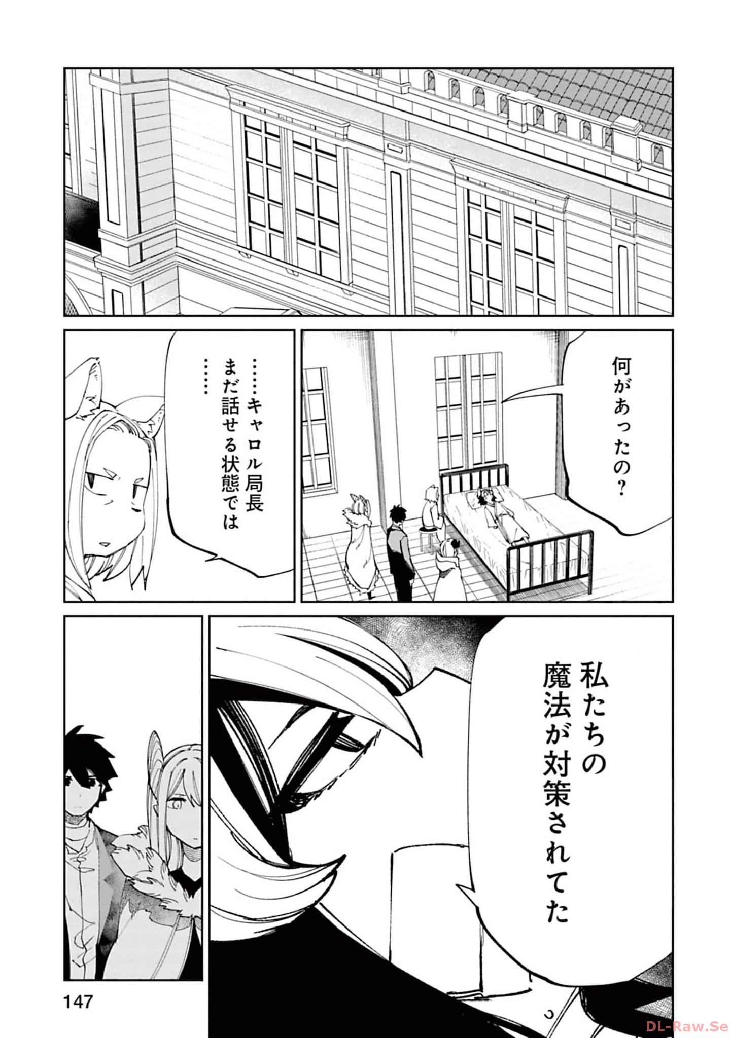 Isekai Shachou: Maou Gun de Nariagaru! Chapter 125 9ページ
