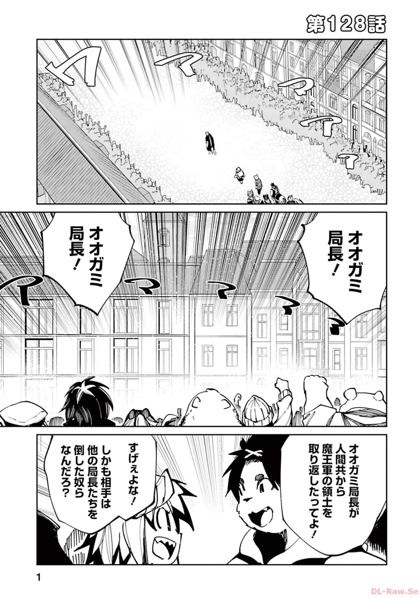Isekai Shachou: Maou Gun de Nariagaru! Chapter 128 1ページ