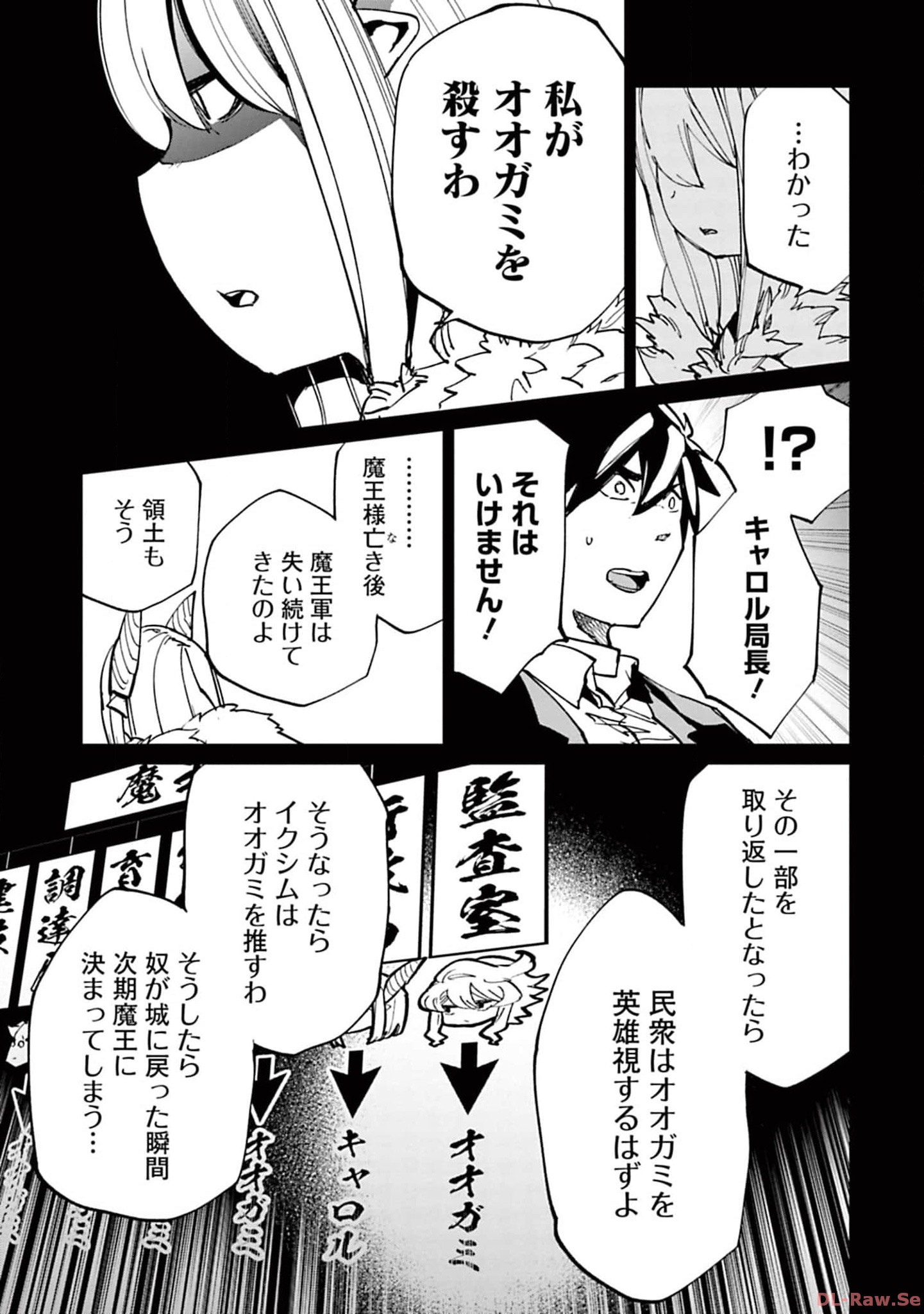 Isekai Shachou: Maou Gun de Nariagaru! Chapter 128 9ページ