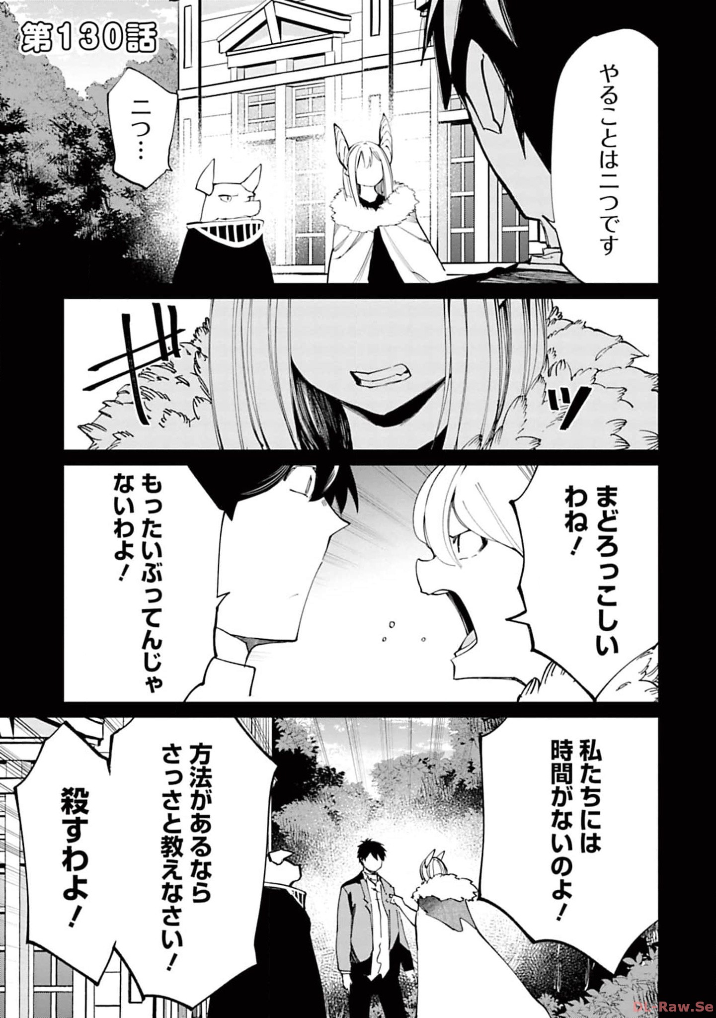 Isekai Shachou: Maou Gun de Nariagaru! Chapter 130 1ページ