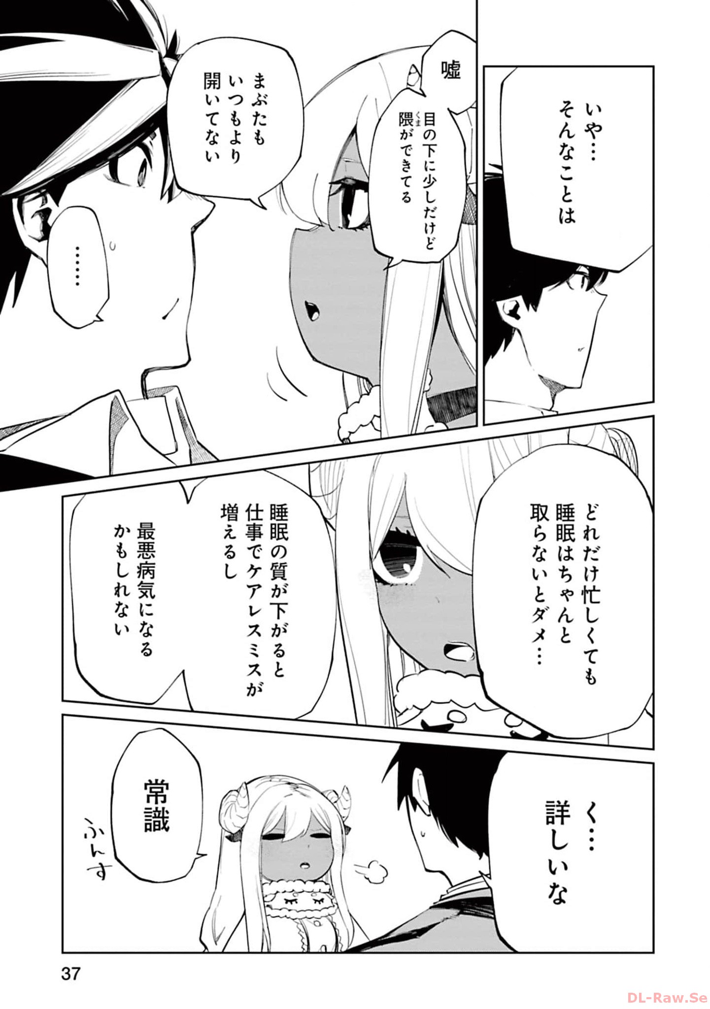 Isekai Shachou: Maou Gun de Nariagaru! Chapter 131 3ページ