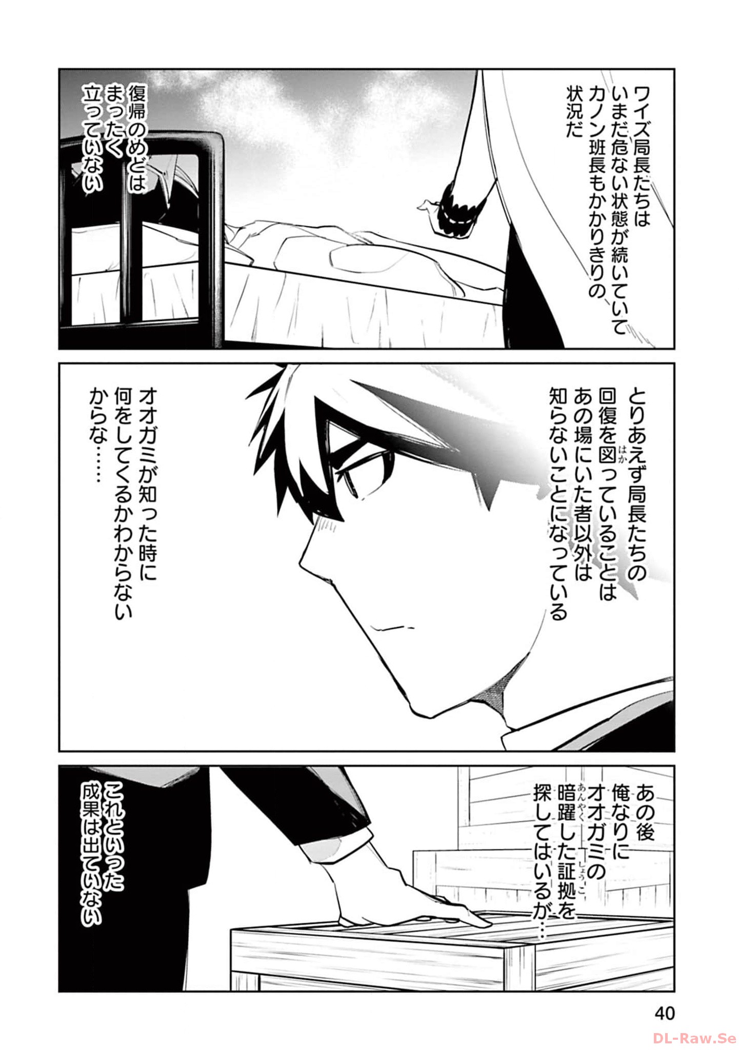 Isekai Shachou: Maou Gun de Nariagaru! Chapter 131 6ページ