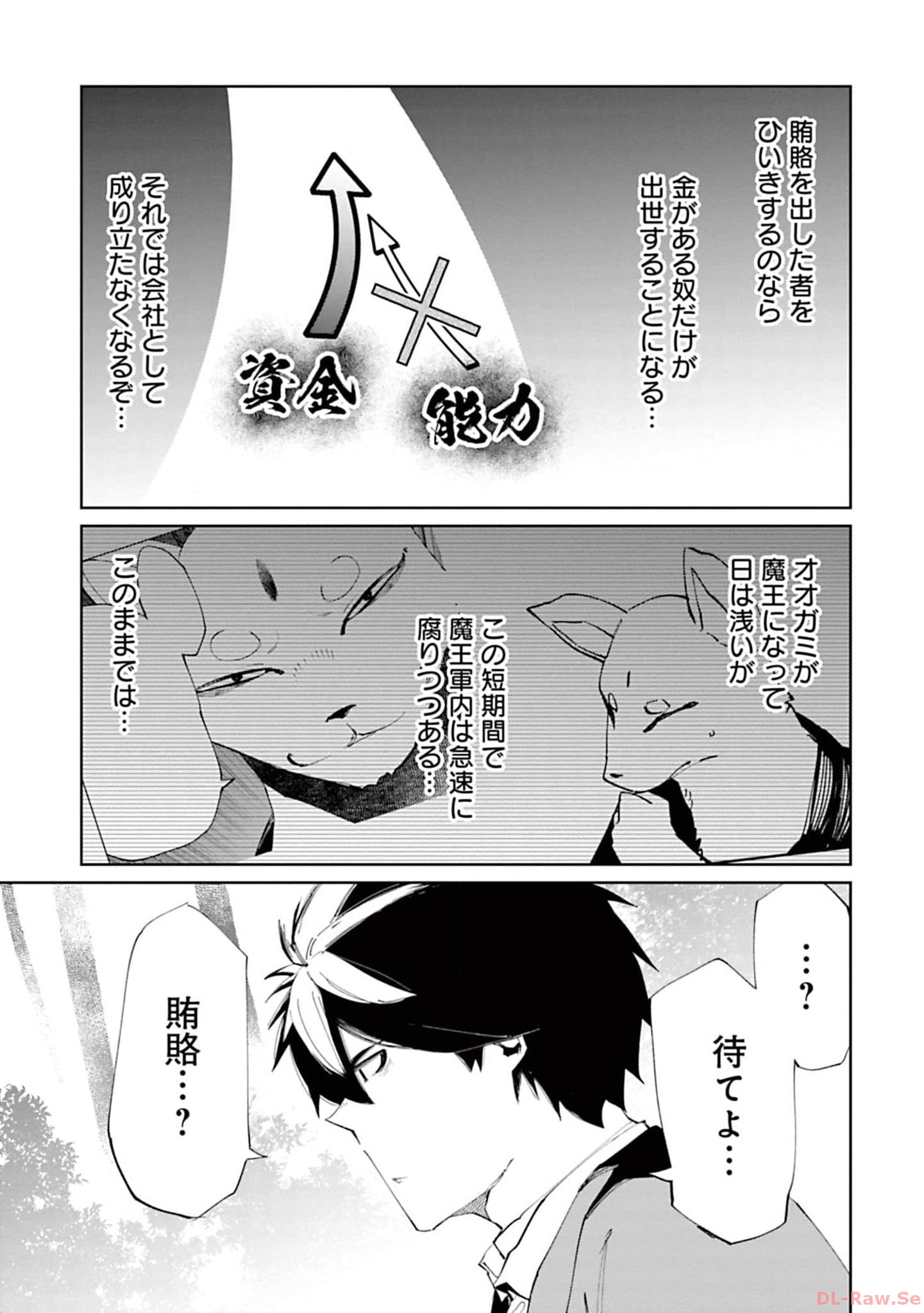 Isekai Shachou: Maou Gun de Nariagaru! Chapter 133 9ページ