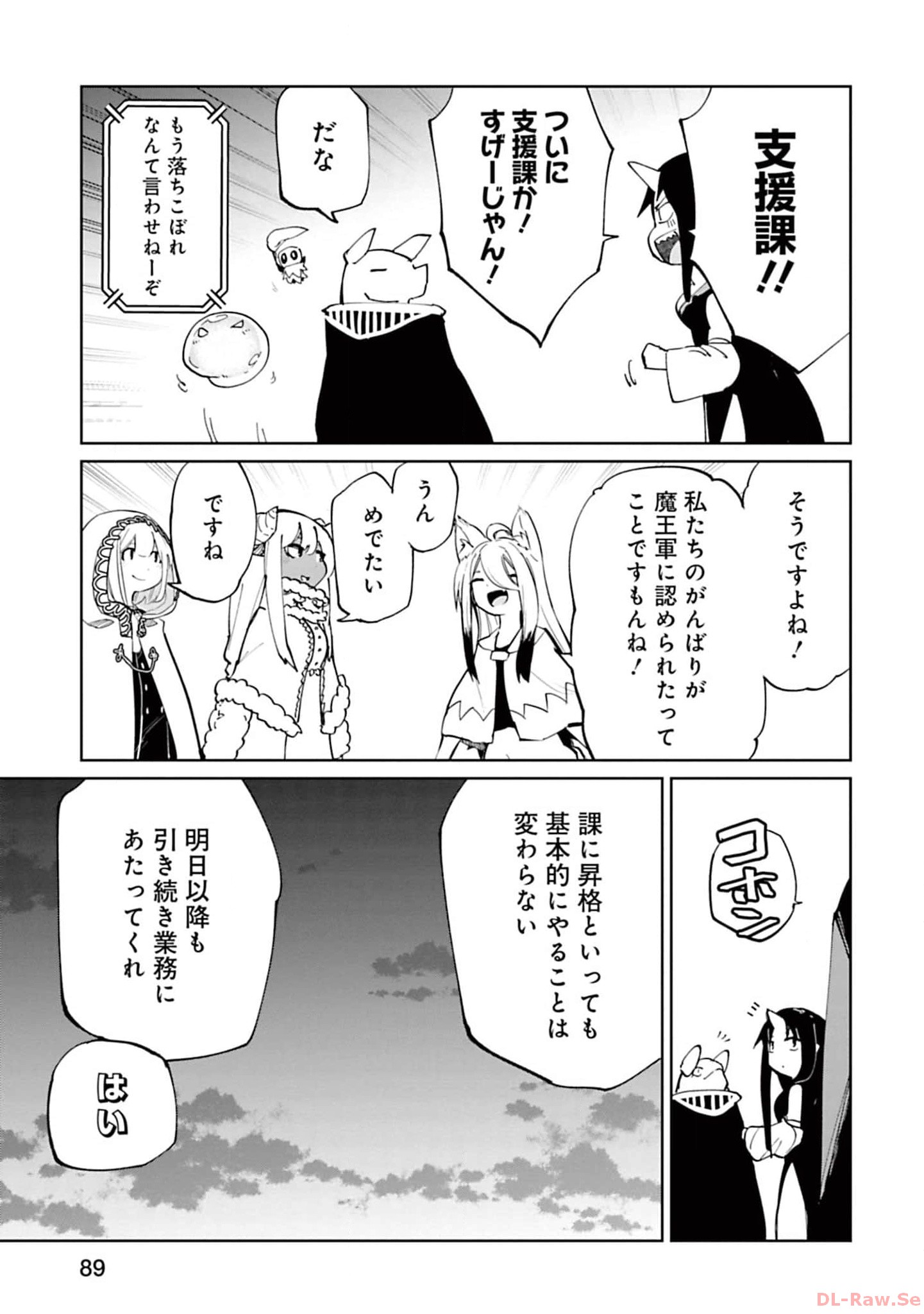 Isekai Shachou: Maou Gun de Nariagaru! Chapter 135 9ページ
