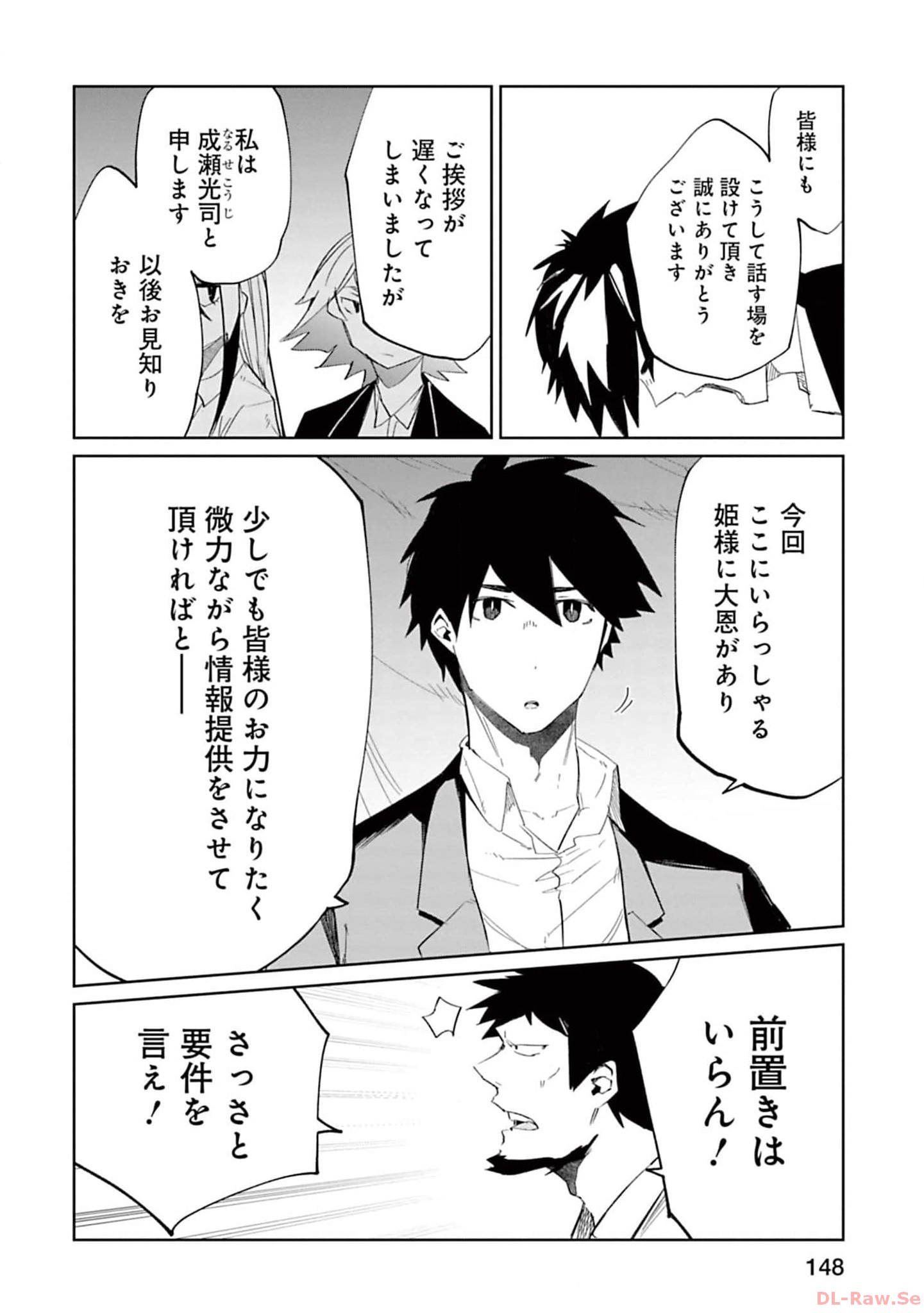Isekai Shachou: Maou Gun de Nariagaru! Chapter 140 2ページ