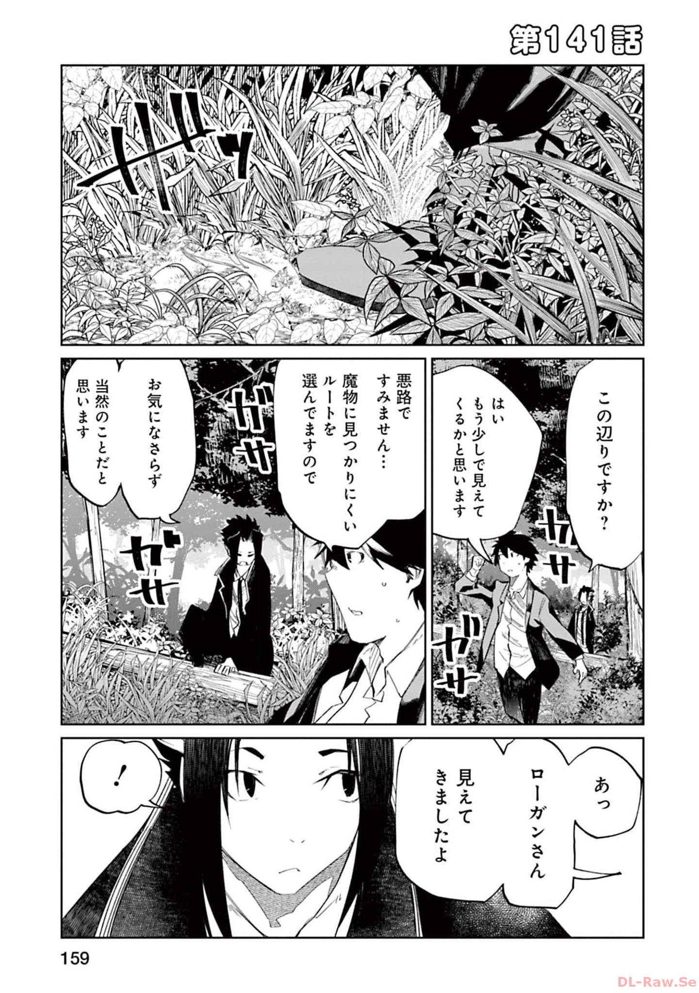 Isekai Shachou: Maou Gun de Nariagaru! Chapter 141 1ページ