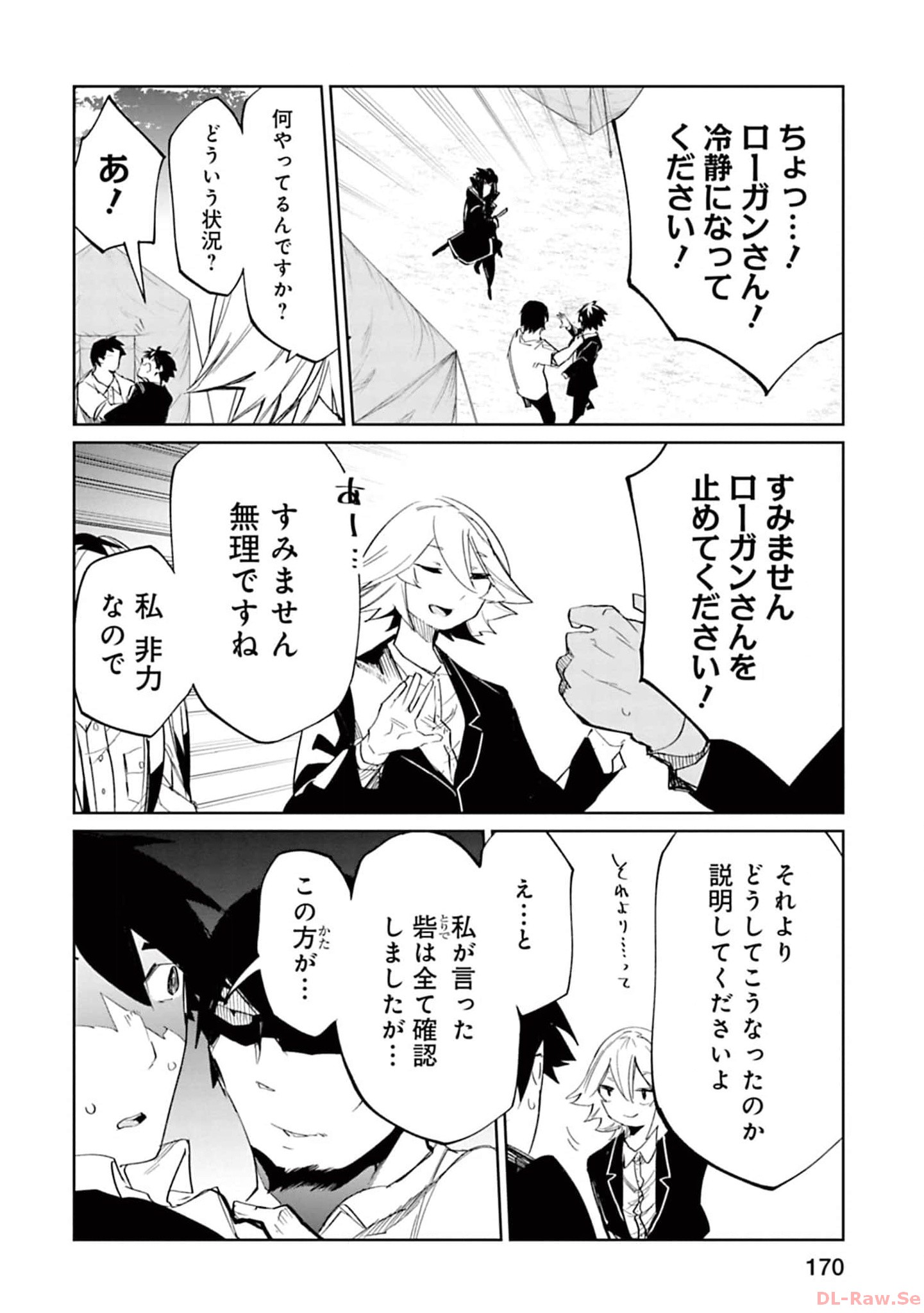 Isekai Shachou: Maou Gun de Nariagaru! Chapter 142 2ページ