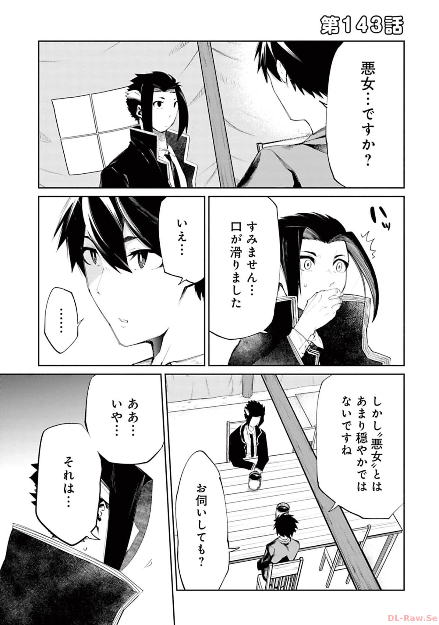 Isekai Shachou: Maou Gun de Nariagaru! Chapter 143 1ページ