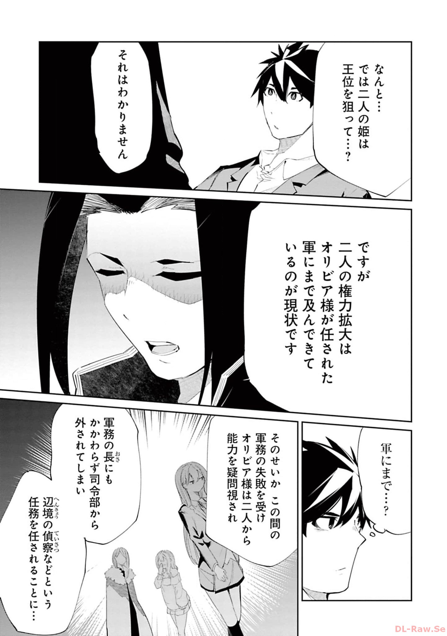 Isekai Shachou: Maou Gun de Nariagaru! Chapter 143 5ページ